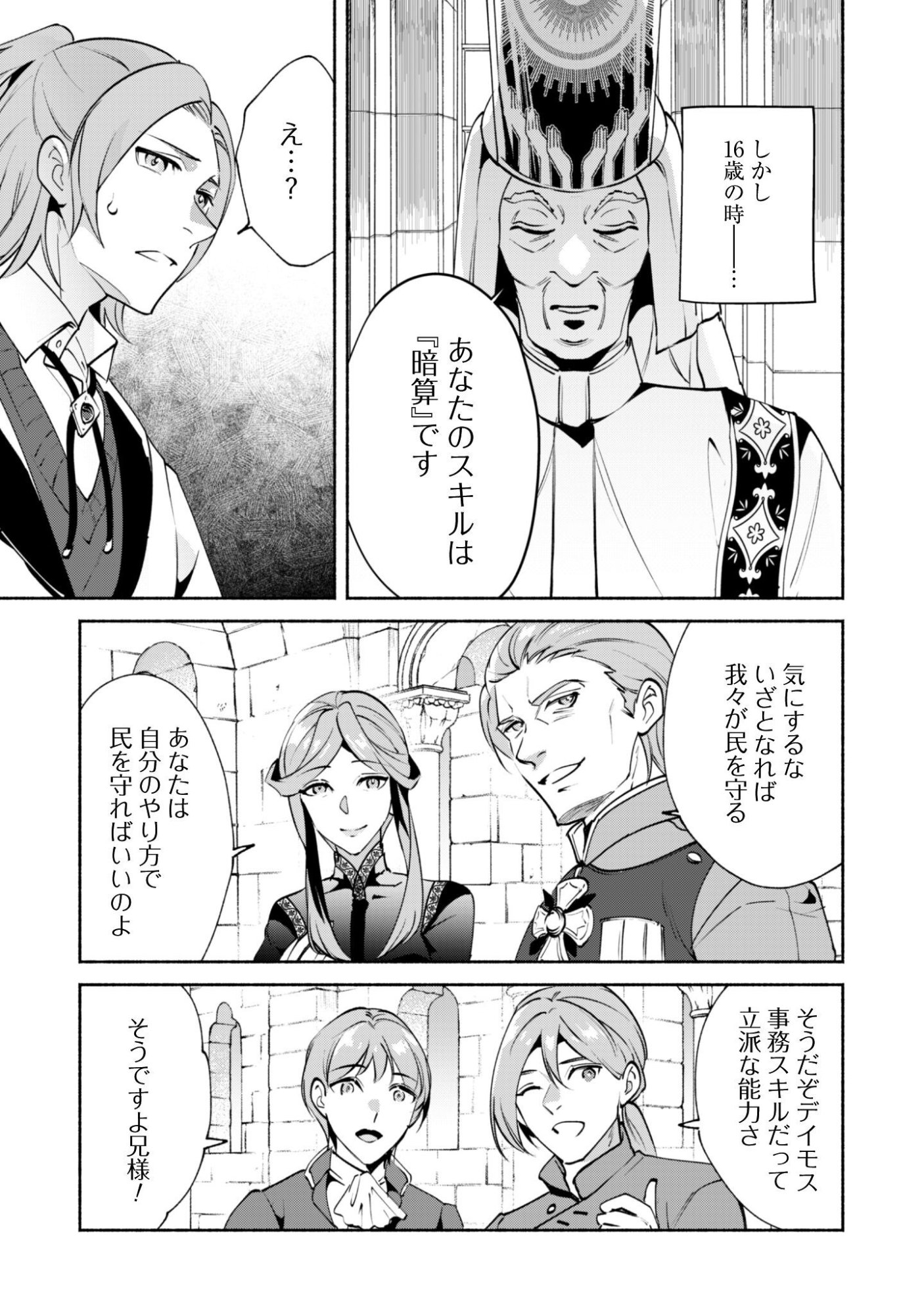 Munou wa Fuyou to Iware "Tokei Tsukai" no Boku wa Shokunin Guild kara Oidasareru mo, Dungeon no Shinbu de Shin mo Chikara ni Kakusei suru Chapter 28 15ページ