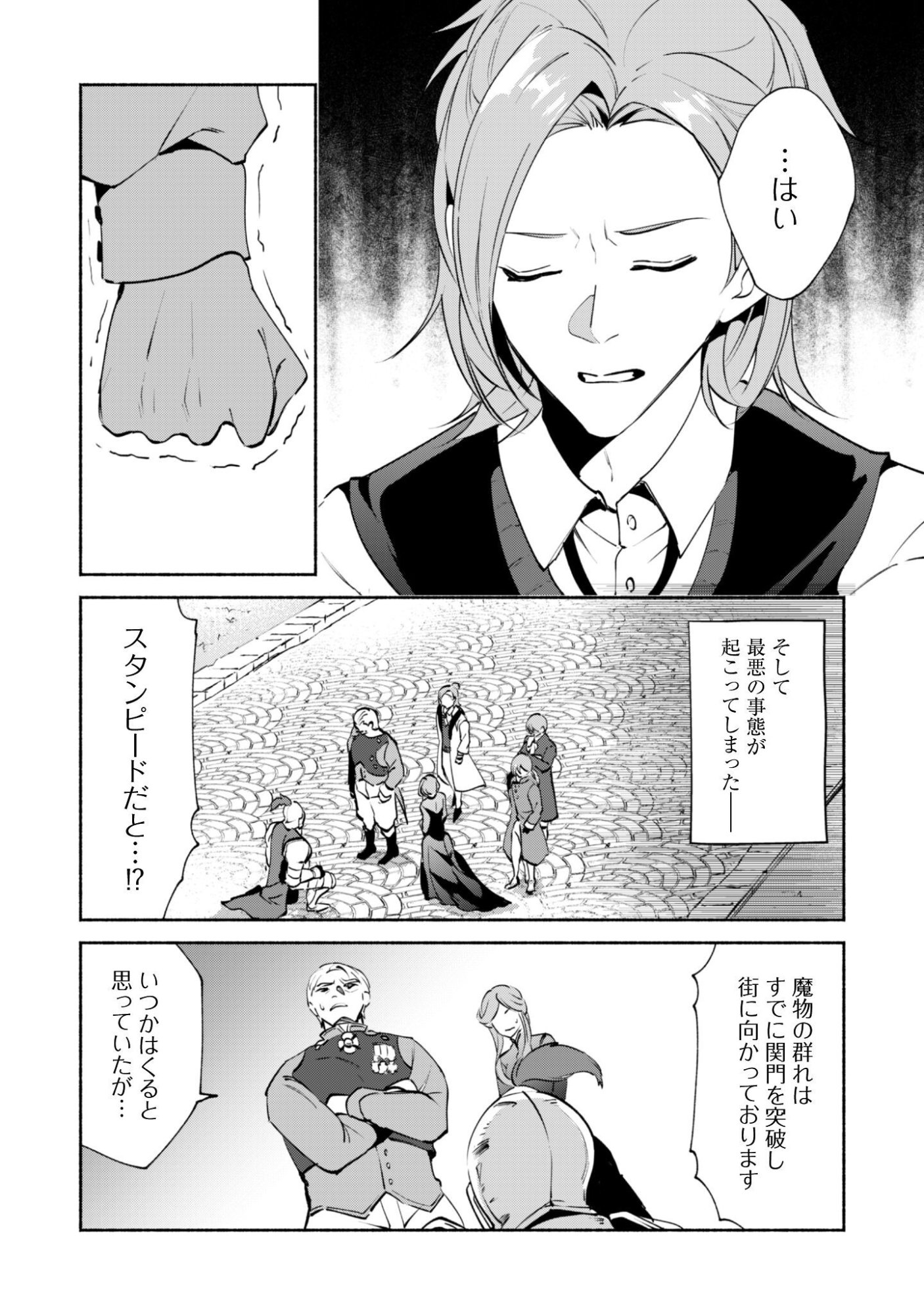 Munou wa Fuyou to Iware "Tokei Tsukai" no Boku wa Shokunin Guild kara Oidasareru mo, Dungeon no Shinbu de Shin mo Chikara ni Kakusei suru Chapter 28 16ページ