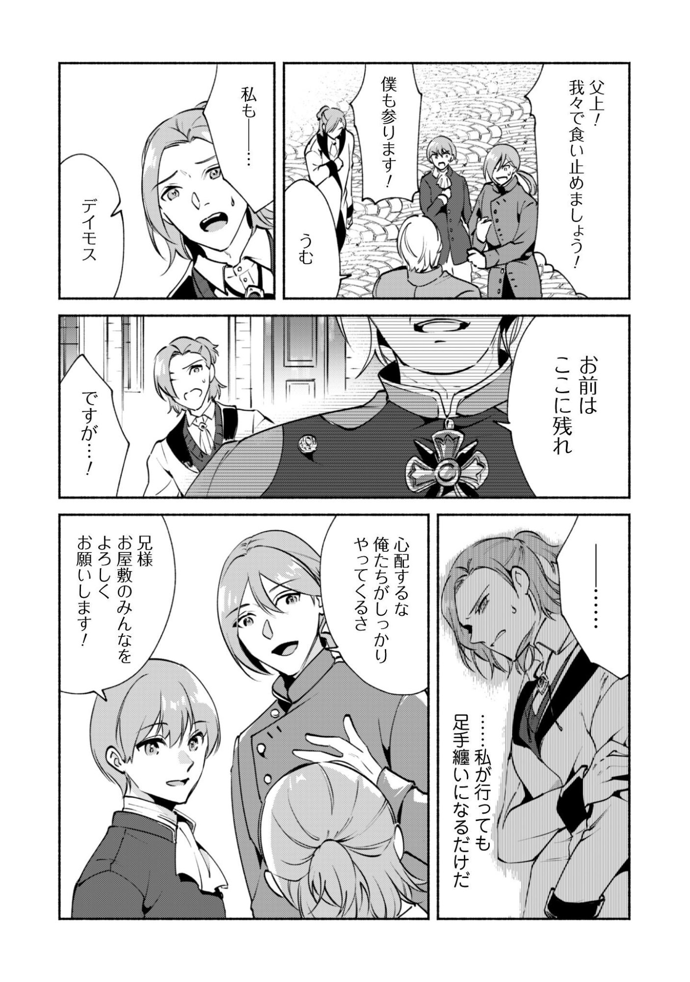 Munou wa Fuyou to Iware "Tokei Tsukai" no Boku wa Shokunin Guild kara Oidasareru mo, Dungeon no Shinbu de Shin mo Chikara ni Kakusei suru Chapter 28 17ページ