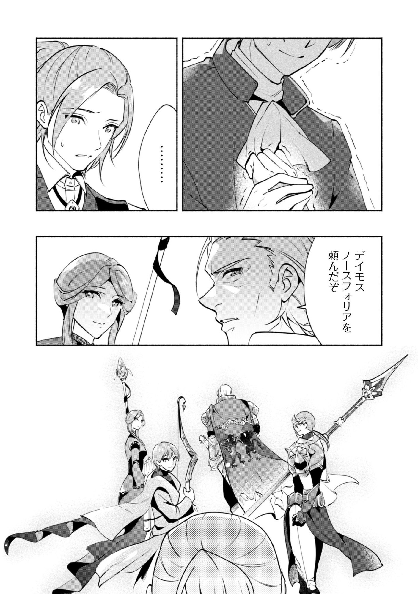 Munou wa Fuyou to Iware "Tokei Tsukai" no Boku wa Shokunin Guild kara Oidasareru mo, Dungeon no Shinbu de Shin mo Chikara ni Kakusei suru Chapter 28 18ページ