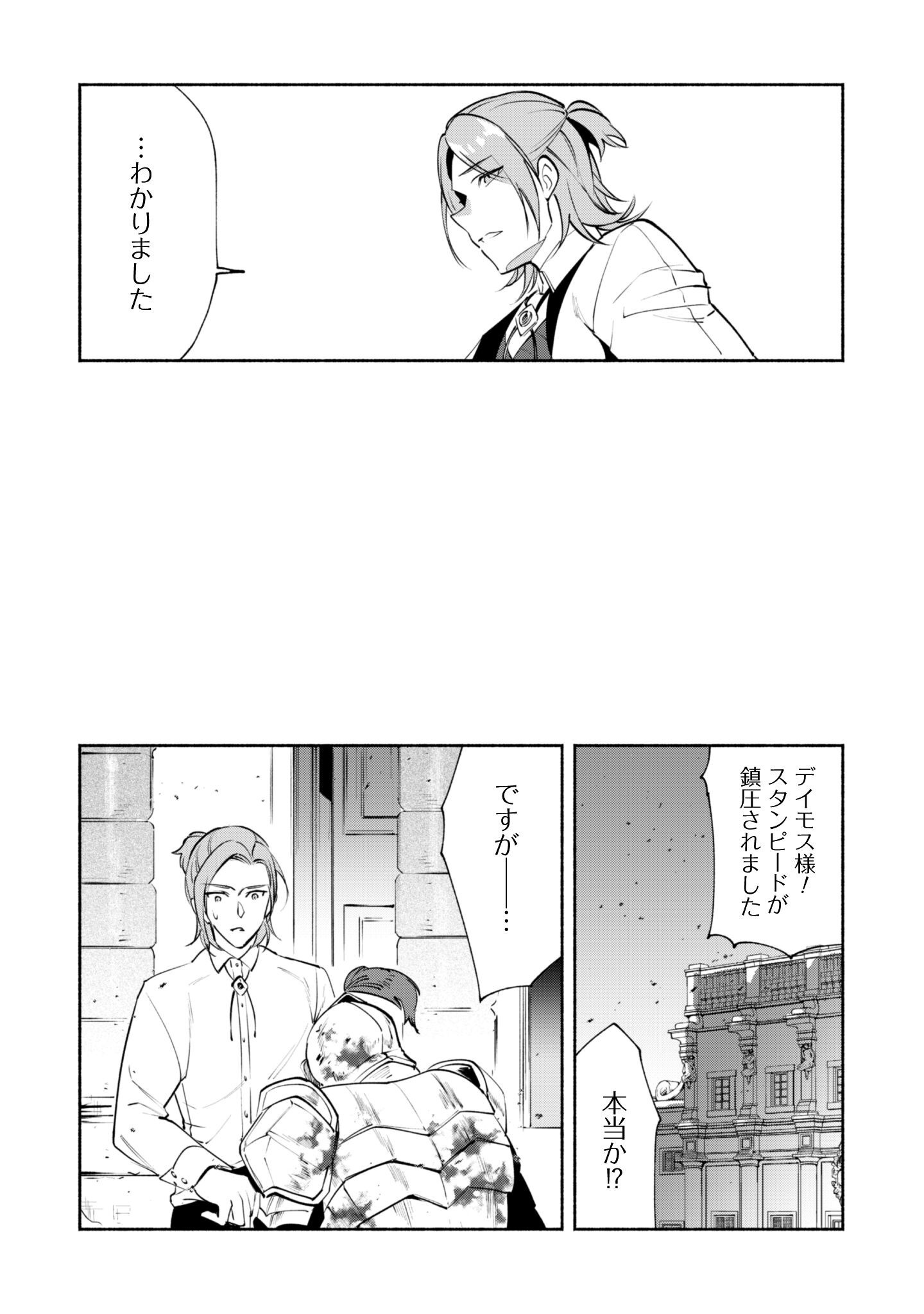 Munou wa Fuyou to Iware "Tokei Tsukai" no Boku wa Shokunin Guild kara Oidasareru mo, Dungeon no Shinbu de Shin mo Chikara ni Kakusei suru Chapter 28 19ページ