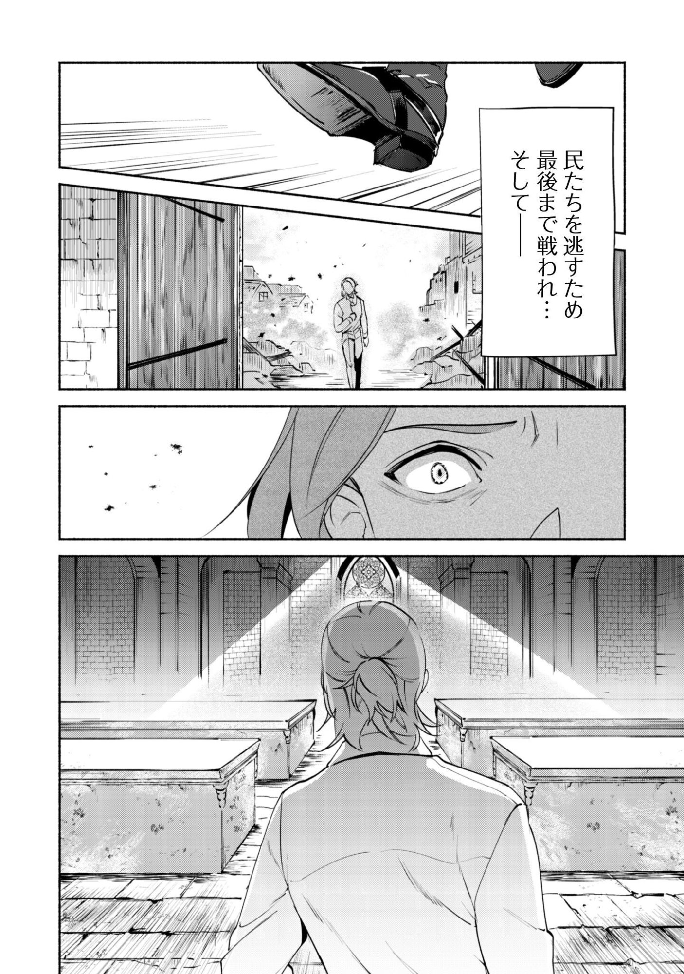 Munou wa Fuyou to Iware "Tokei Tsukai" no Boku wa Shokunin Guild kara Oidasareru mo, Dungeon no Shinbu de Shin mo Chikara ni Kakusei suru Chapter 28 20ページ