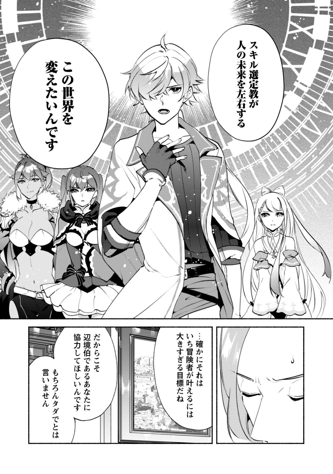 Munou wa Fuyou to Iware "Tokei Tsukai" no Boku wa Shokunin Guild kara Oidasareru mo, Dungeon no Shinbu de Shin mo Chikara ni Kakusei suru Chapter 28 3ページ