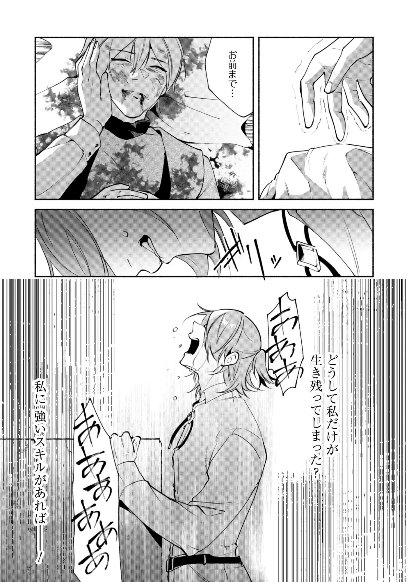 Munou wa Fuyou to Iware "Tokei Tsukai" no Boku wa Shokunin Guild kara Oidasareru mo, Dungeon no Shinbu de Shin mo Chikara ni Kakusei suru Chapter 28 21ページ