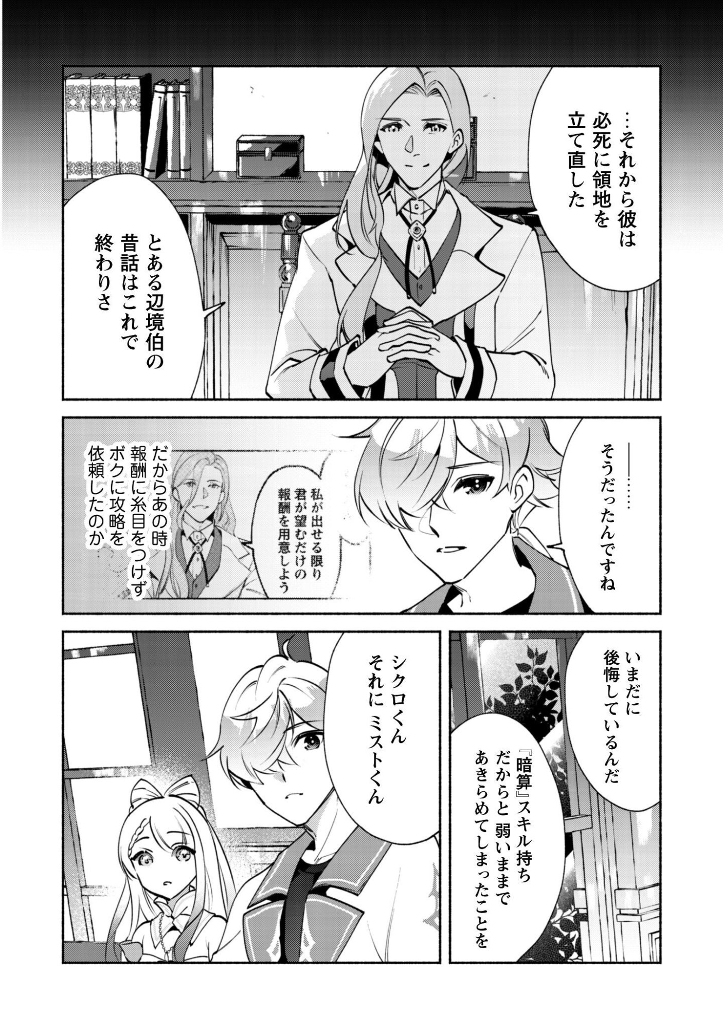 Munou wa Fuyou to Iware "Tokei Tsukai" no Boku wa Shokunin Guild kara Oidasareru mo, Dungeon no Shinbu de Shin mo Chikara ni Kakusei suru Chapter 28 22ページ