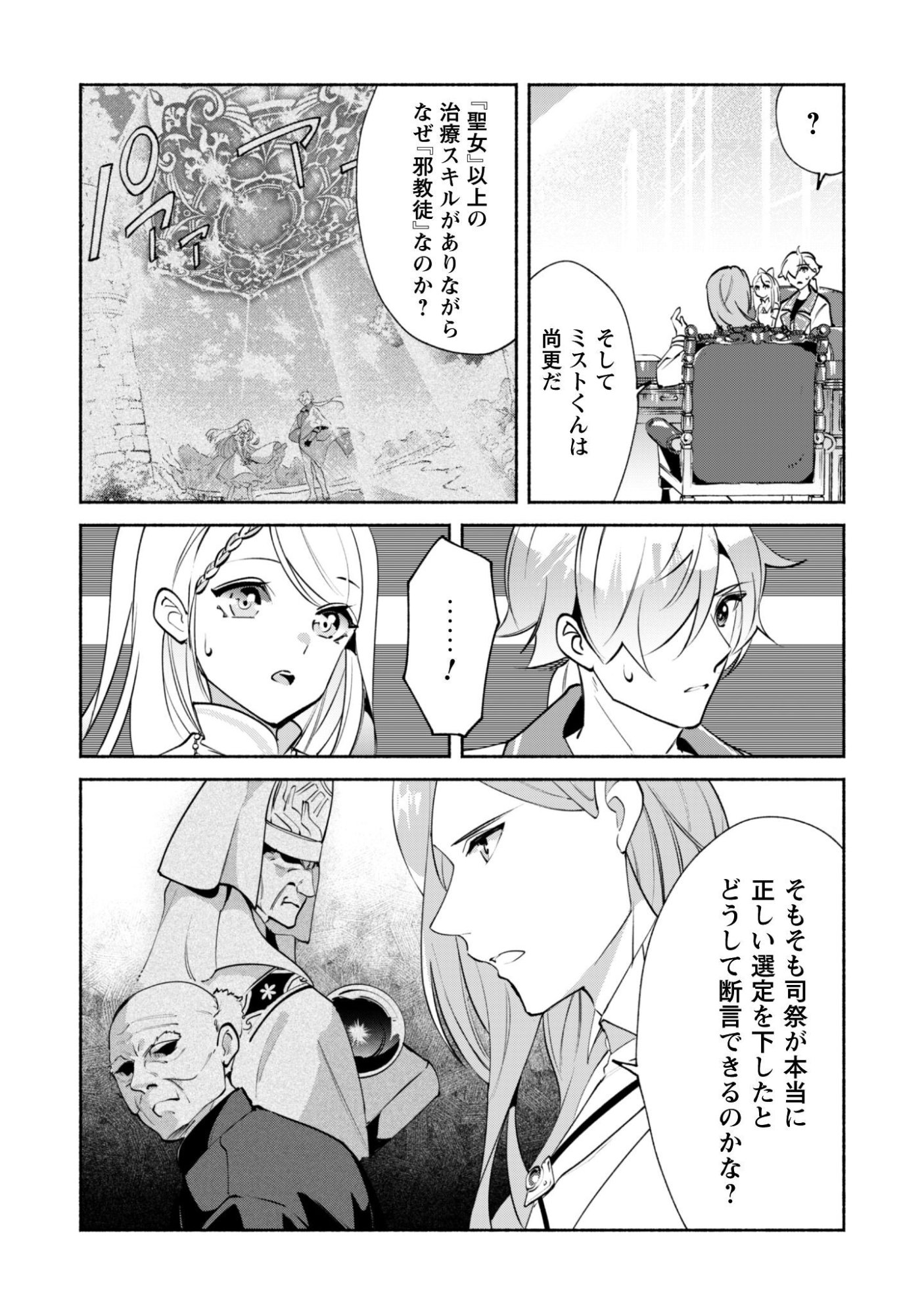 Munou wa Fuyou to Iware "Tokei Tsukai" no Boku wa Shokunin Guild kara Oidasareru mo, Dungeon no Shinbu de Shin mo Chikara ni Kakusei suru Chapter 28 24ページ