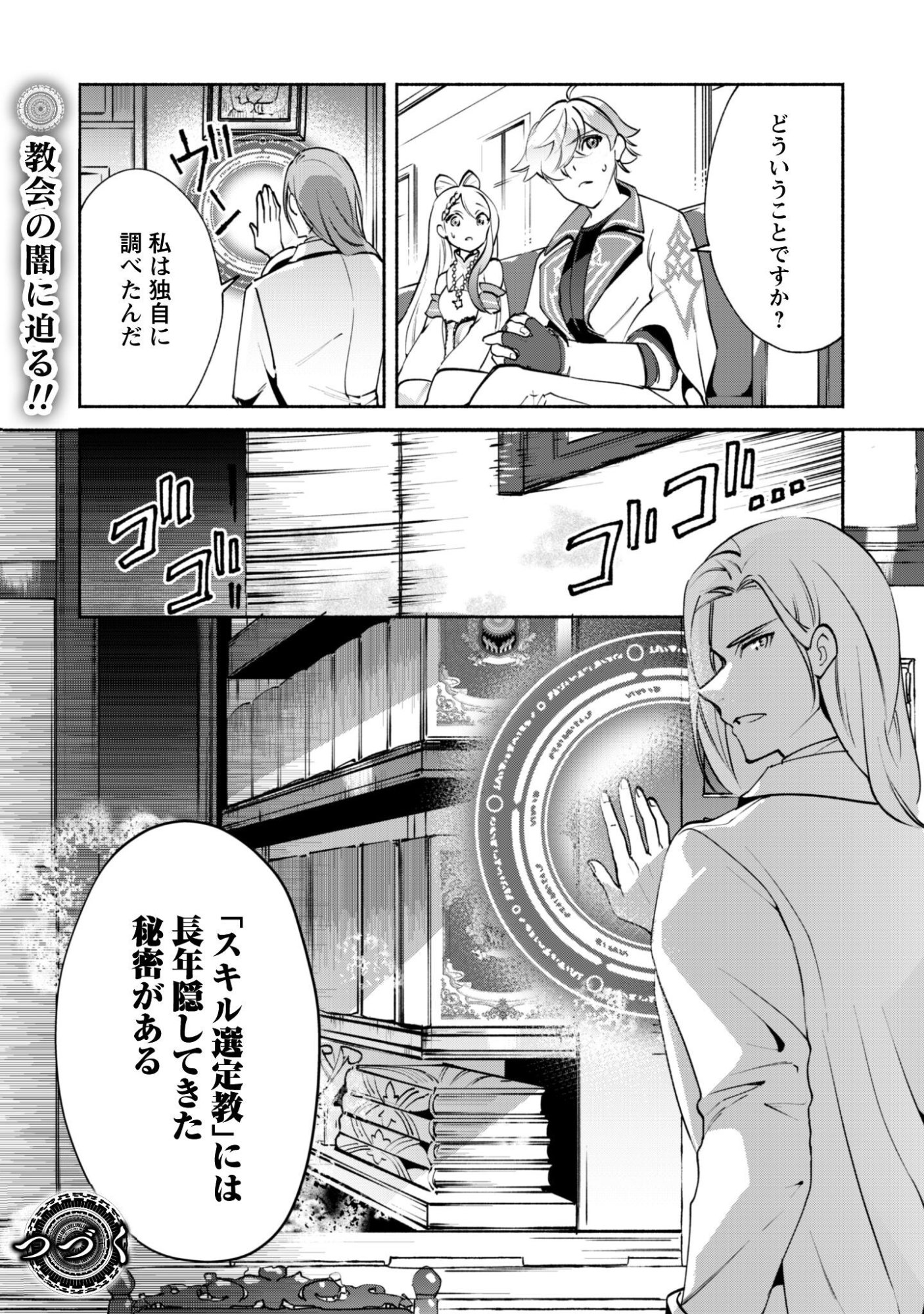 Munou wa Fuyou to Iware "Tokei Tsukai" no Boku wa Shokunin Guild kara Oidasareru mo, Dungeon no Shinbu de Shin mo Chikara ni Kakusei suru Chapter 28 25ページ