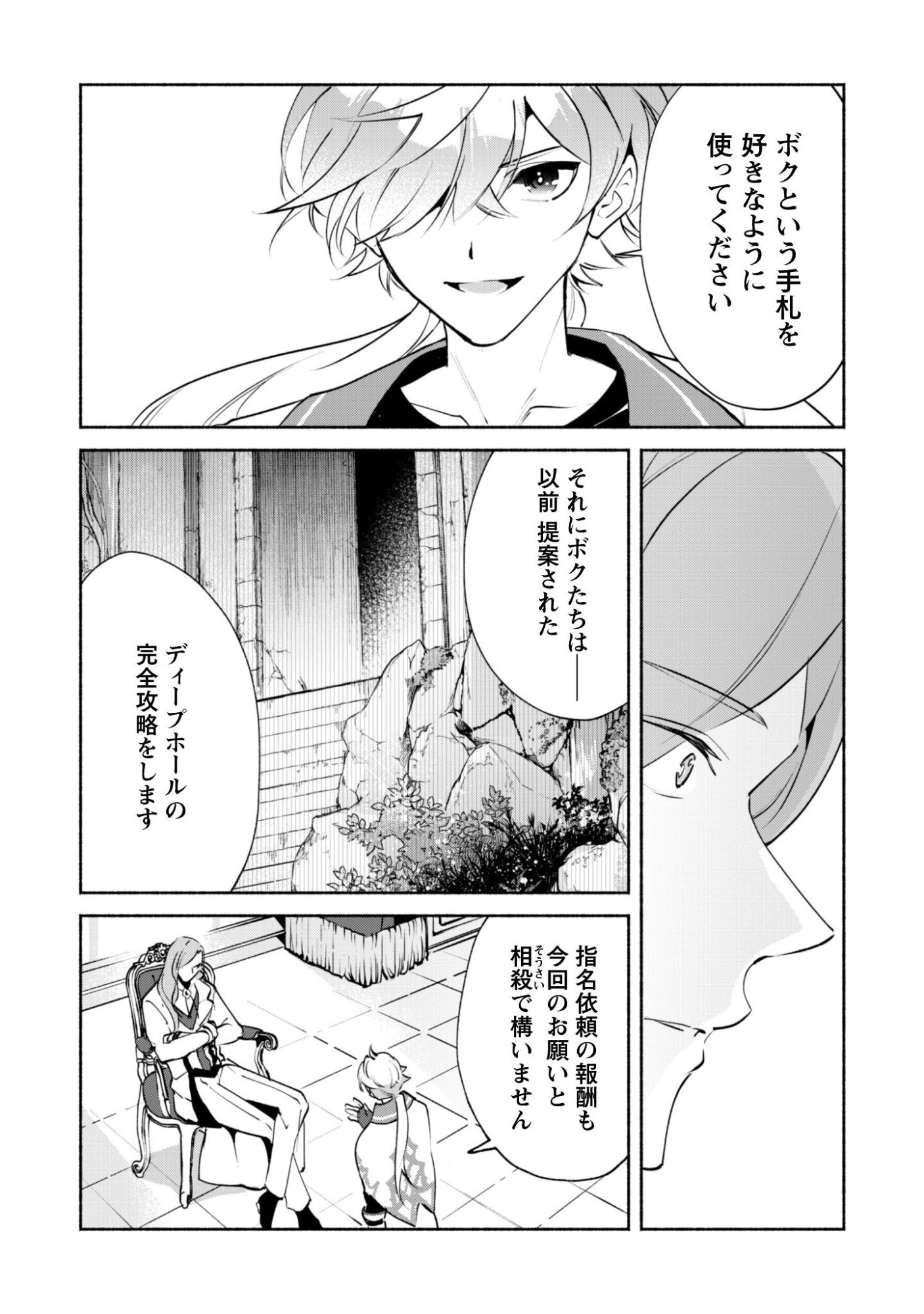 Munou wa Fuyou to Iware "Tokei Tsukai" no Boku wa Shokunin Guild kara Oidasareru mo, Dungeon no Shinbu de Shin mo Chikara ni Kakusei suru Chapter 28 4ページ