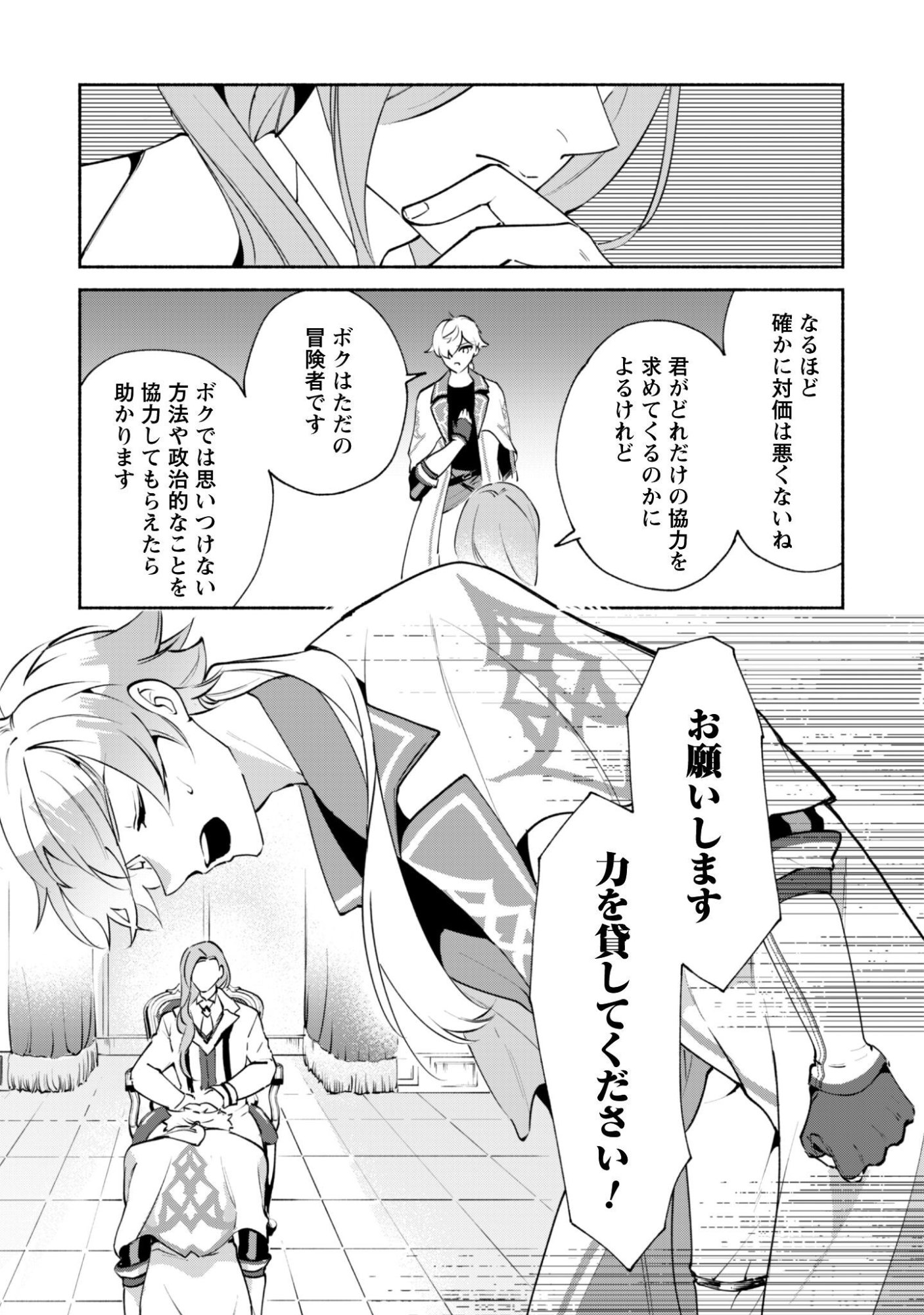 Munou wa Fuyou to Iware "Tokei Tsukai" no Boku wa Shokunin Guild kara Oidasareru mo, Dungeon no Shinbu de Shin mo Chikara ni Kakusei suru Chapter 28 5ページ