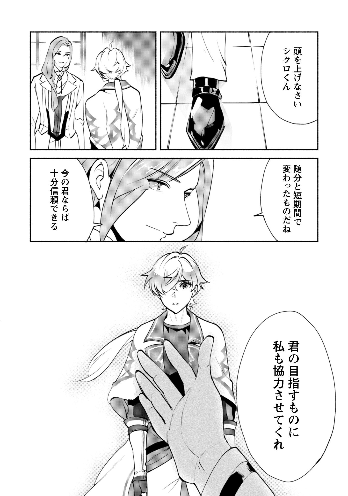 Munou wa Fuyou to Iware "Tokei Tsukai" no Boku wa Shokunin Guild kara Oidasareru mo, Dungeon no Shinbu de Shin mo Chikara ni Kakusei suru Chapter 28 6ページ