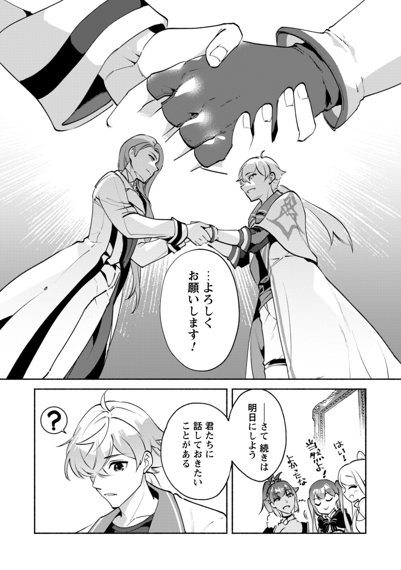 Munou wa Fuyou to Iware "Tokei Tsukai" no Boku wa Shokunin Guild kara Oidasareru mo, Dungeon no Shinbu de Shin mo Chikara ni Kakusei suru Chapter 28 7ページ