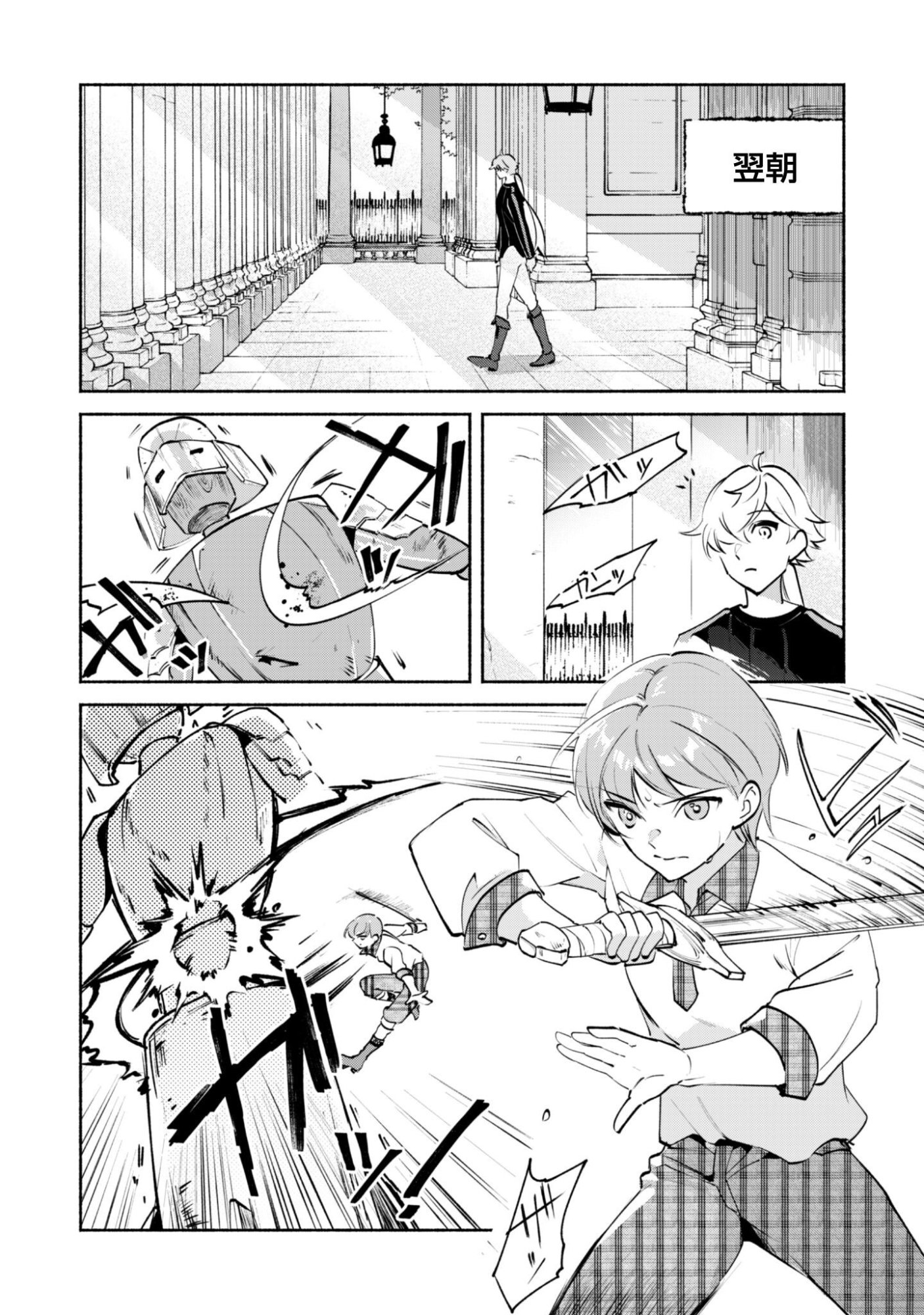 Munou wa Fuyou to Iware "Tokei Tsukai" no Boku wa Shokunin Guild kara Oidasareru mo, Dungeon no Shinbu de Shin mo Chikara ni Kakusei suru Chapter 28 8ページ