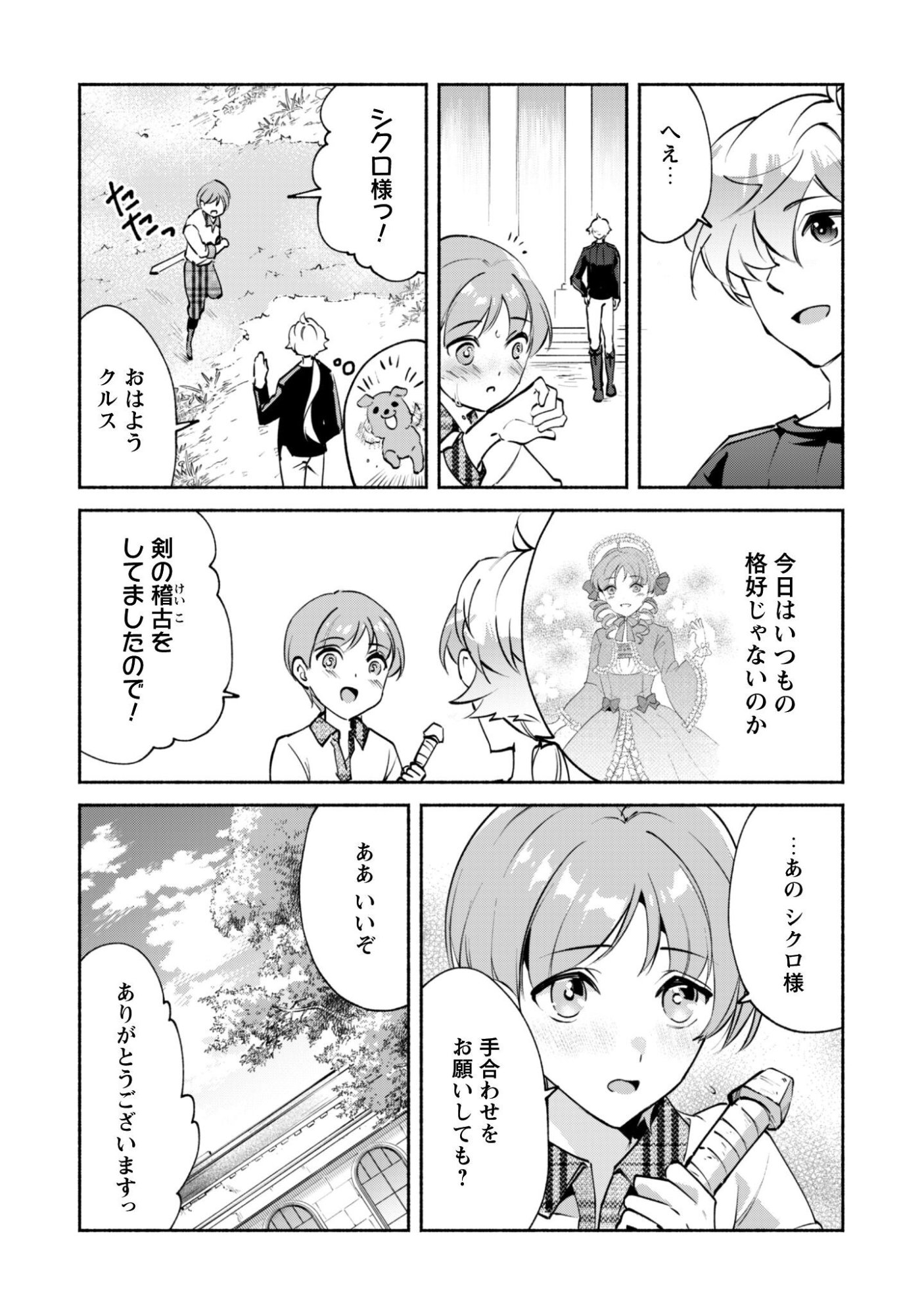 Munou wa Fuyou to Iware "Tokei Tsukai" no Boku wa Shokunin Guild kara Oidasareru mo, Dungeon no Shinbu de Shin mo Chikara ni Kakusei suru Chapter 28 9ページ