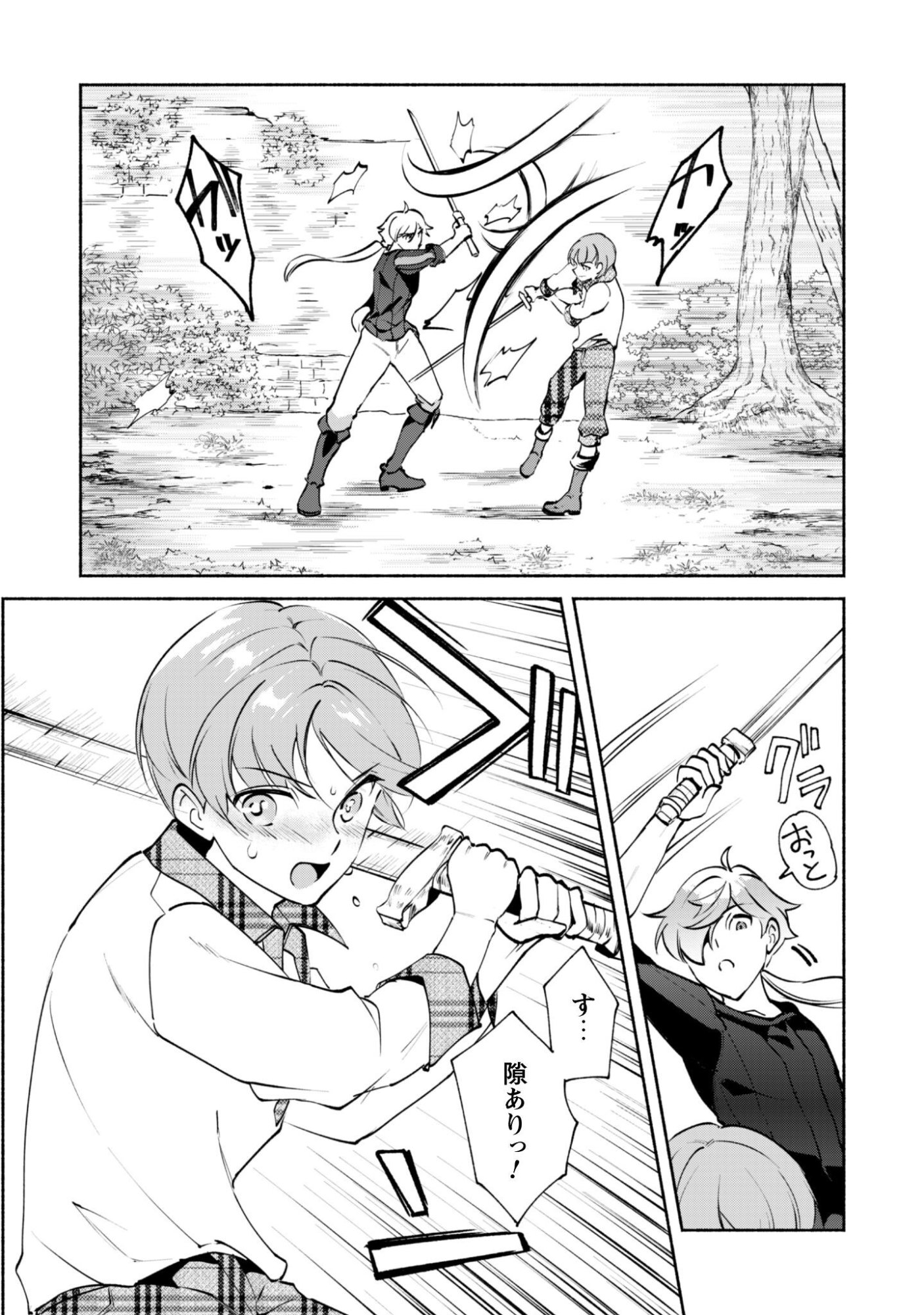 Munou wa Fuyou to Iware "Tokei Tsukai" no Boku wa Shokunin Guild kara Oidasareru mo, Dungeon no Shinbu de Shin mo Chikara ni Kakusei suru Chapter 28 10ページ