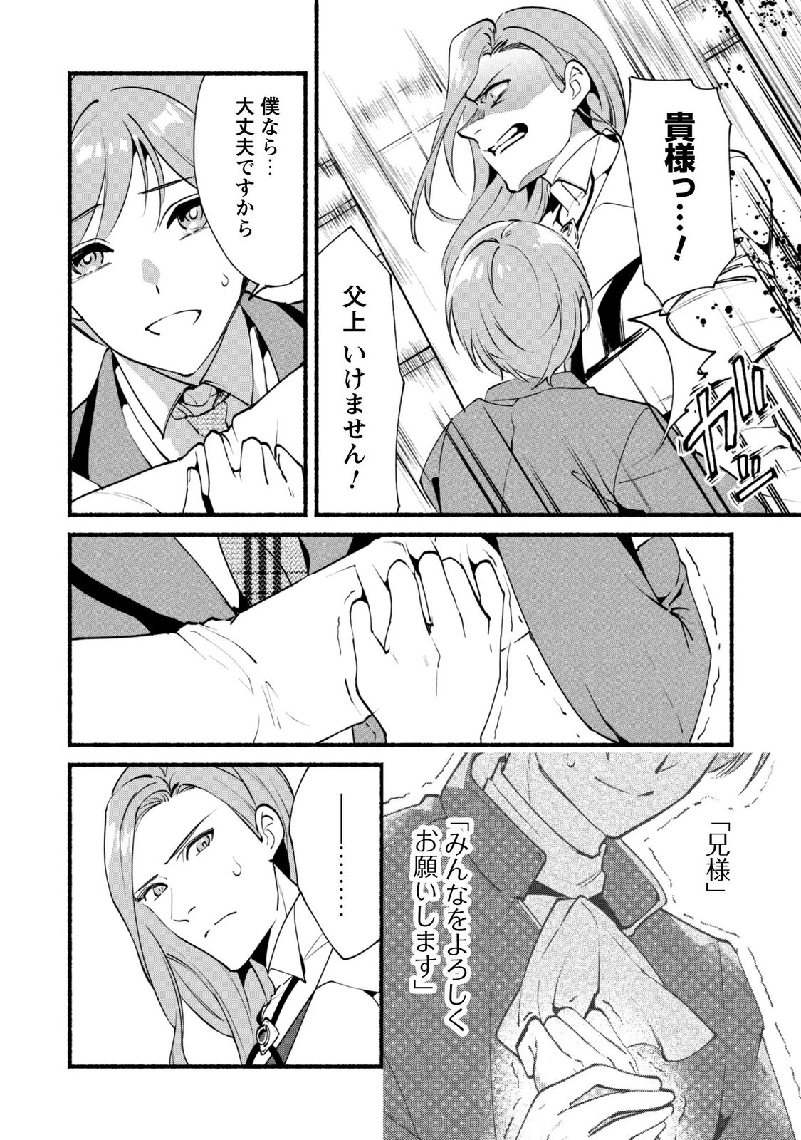 Munou wa Fuyou to Iware "Tokei Tsukai" no Boku wa Shokunin Guild kara Oidasareru mo, Dungeon no Shinbu de Shin mo Chikara ni Kakusei suru Chapter 29 11ページ