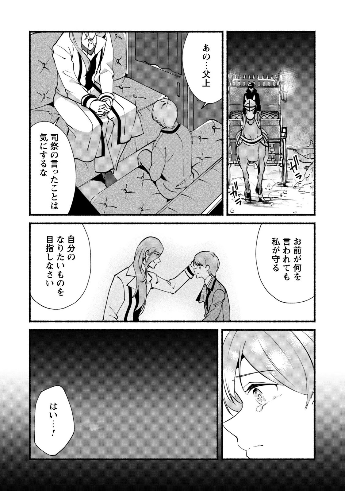 Munou wa Fuyou to Iware "Tokei Tsukai" no Boku wa Shokunin Guild kara Oidasareru mo, Dungeon no Shinbu de Shin mo Chikara ni Kakusei suru Chapter 29 12ページ