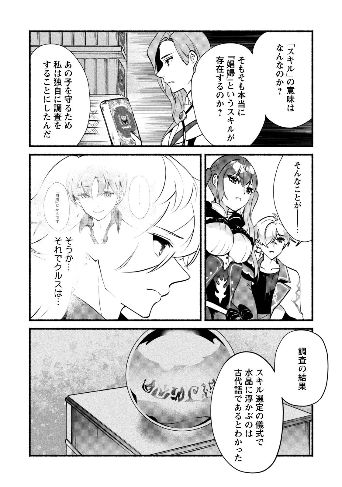 Munou wa Fuyou to Iware "Tokei Tsukai" no Boku wa Shokunin Guild kara Oidasareru mo, Dungeon no Shinbu de Shin mo Chikara ni Kakusei suru Chapter 29 13ページ