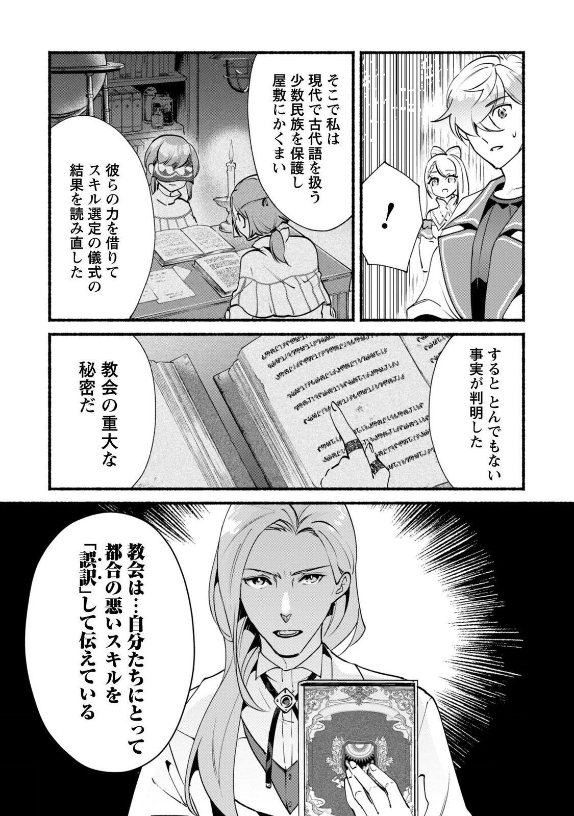 Munou wa Fuyou to Iware "Tokei Tsukai" no Boku wa Shokunin Guild kara Oidasareru mo, Dungeon no Shinbu de Shin mo Chikara ni Kakusei suru Chapter 29 14ページ