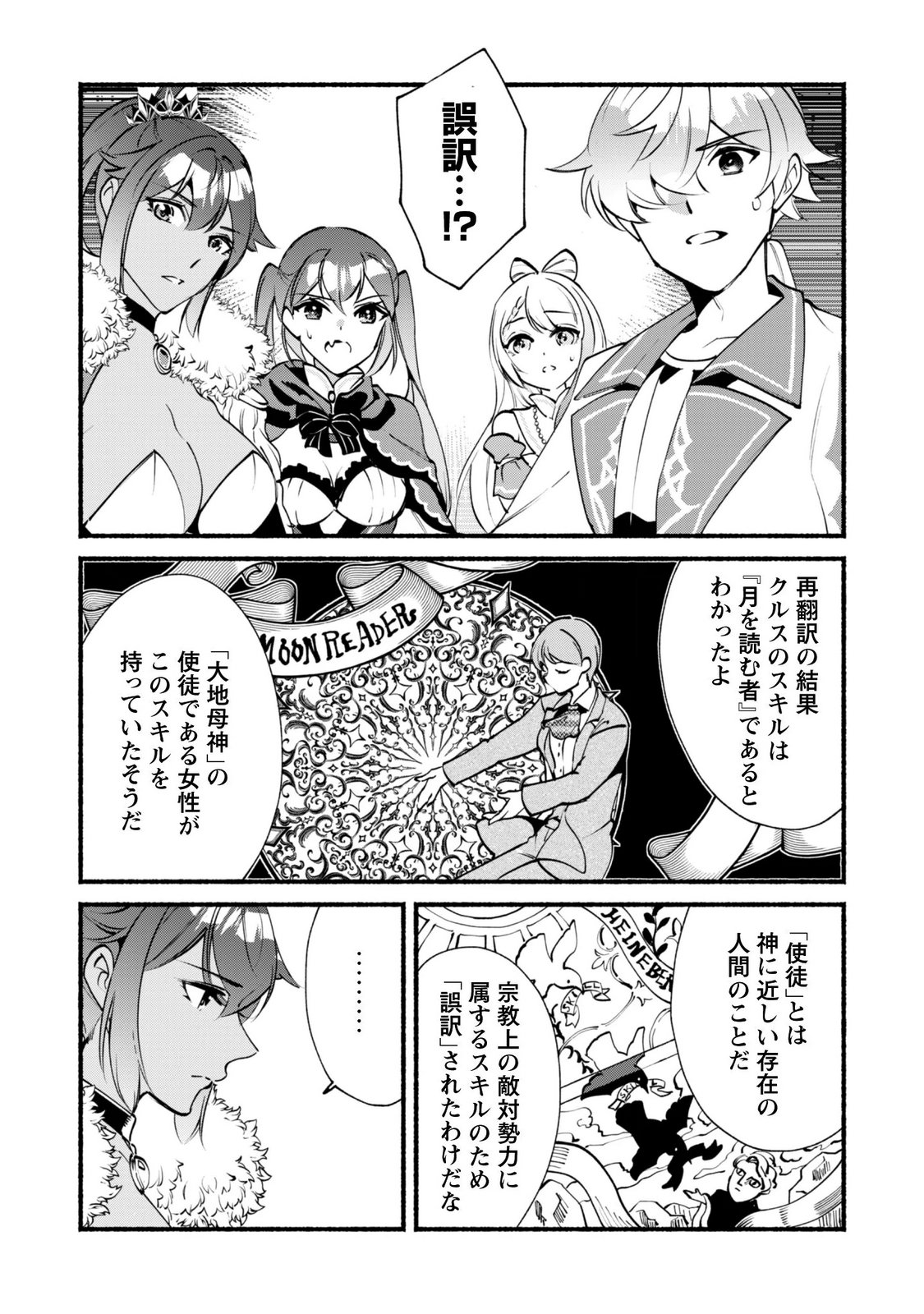 Munou wa Fuyou to Iware "Tokei Tsukai" no Boku wa Shokunin Guild kara Oidasareru mo, Dungeon no Shinbu de Shin mo Chikara ni Kakusei suru Chapter 29 15ページ