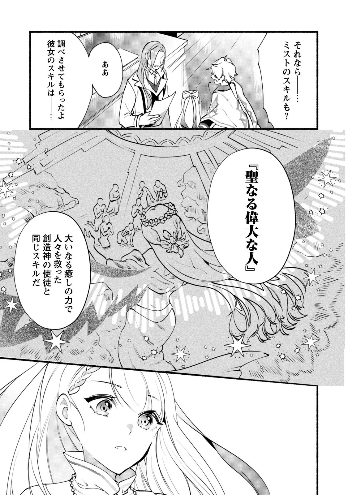 Munou wa Fuyou to Iware "Tokei Tsukai" no Boku wa Shokunin Guild kara Oidasareru mo, Dungeon no Shinbu de Shin mo Chikara ni Kakusei suru Chapter 29 16ページ