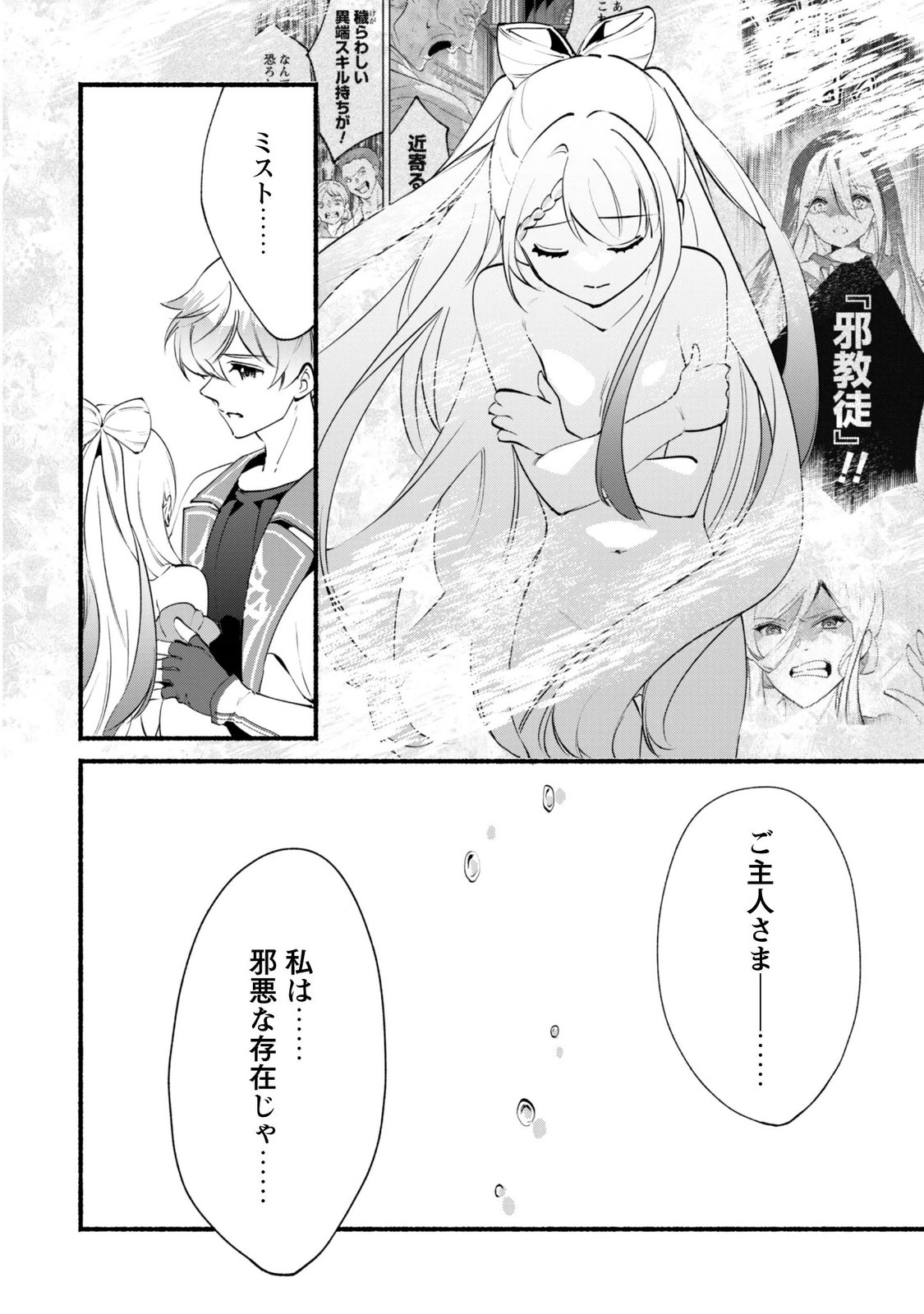 Munou wa Fuyou to Iware "Tokei Tsukai" no Boku wa Shokunin Guild kara Oidasareru mo, Dungeon no Shinbu de Shin mo Chikara ni Kakusei suru Chapter 29 17ページ