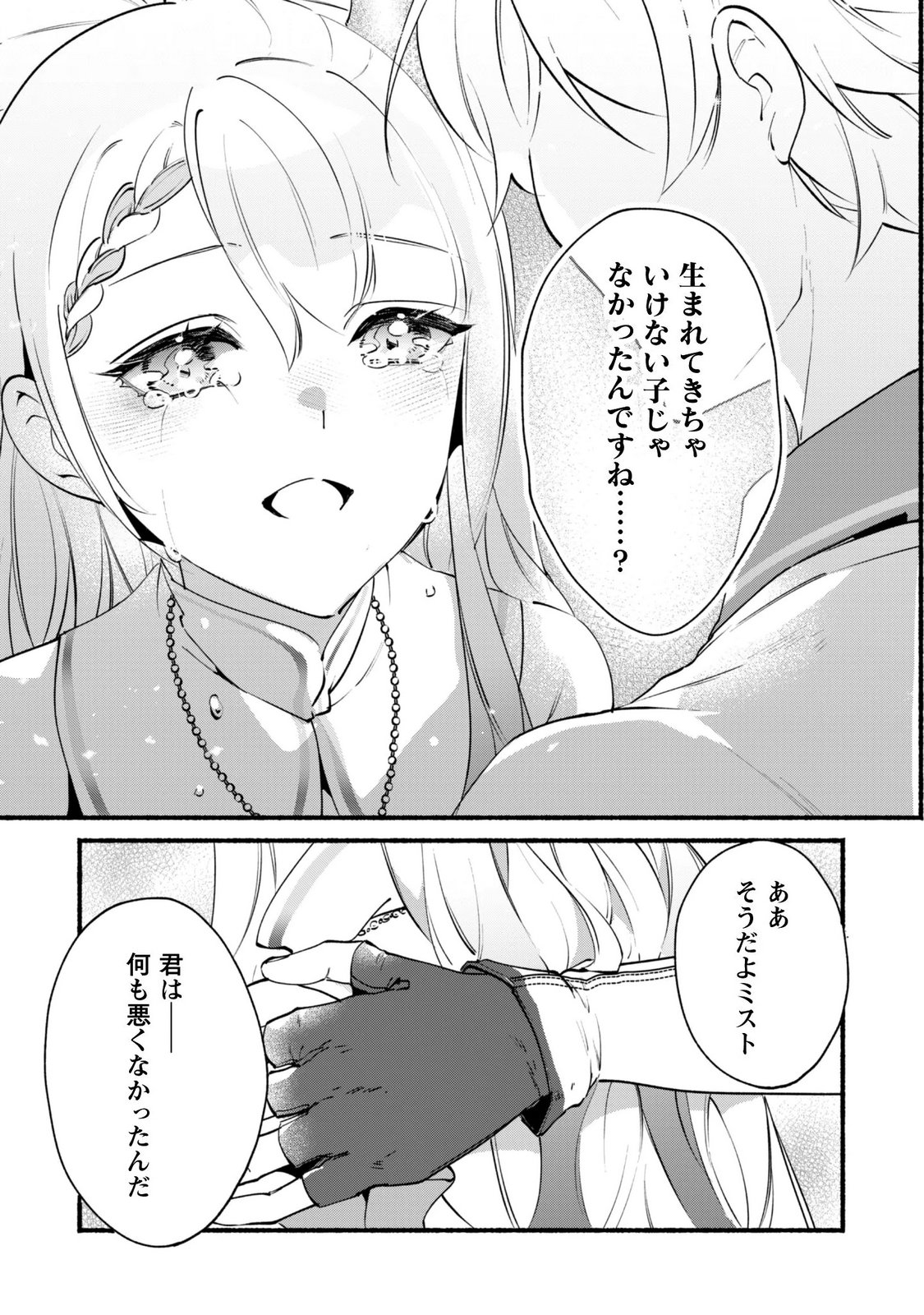 Munou wa Fuyou to Iware "Tokei Tsukai" no Boku wa Shokunin Guild kara Oidasareru mo, Dungeon no Shinbu de Shin mo Chikara ni Kakusei suru Chapter 29 18ページ