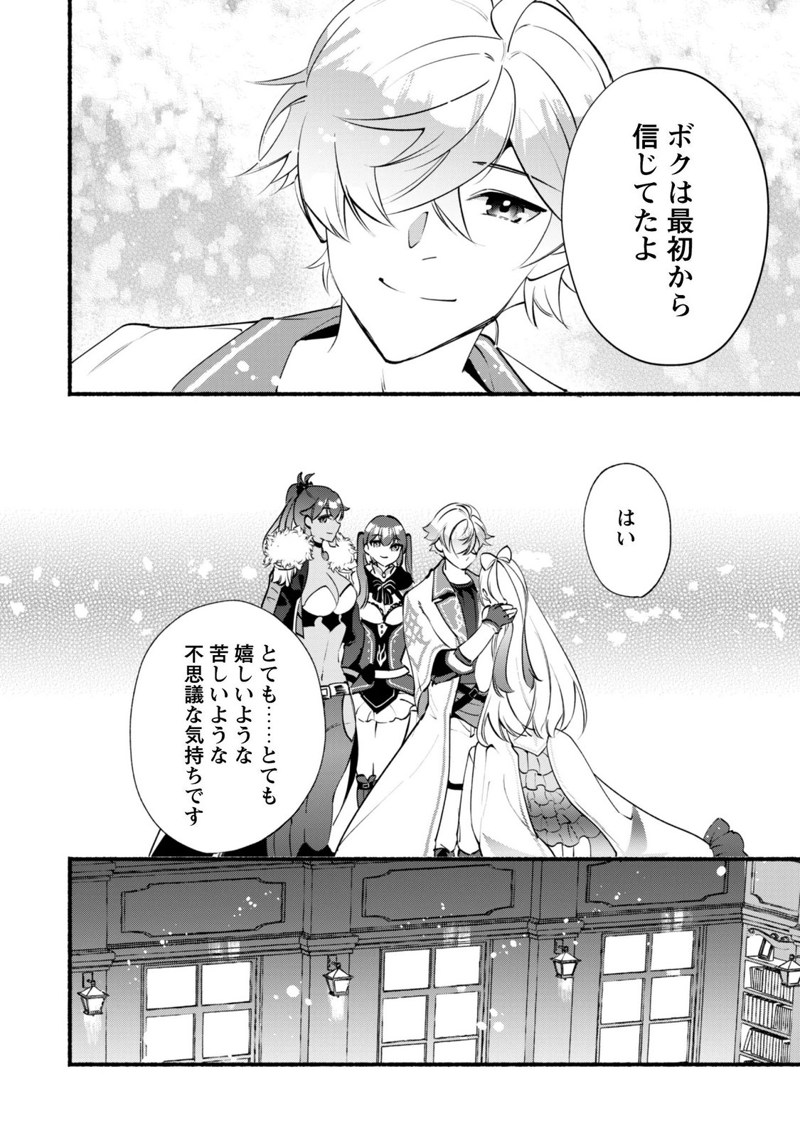 Munou wa Fuyou to Iware "Tokei Tsukai" no Boku wa Shokunin Guild kara Oidasareru mo, Dungeon no Shinbu de Shin mo Chikara ni Kakusei suru Chapter 29 19ページ