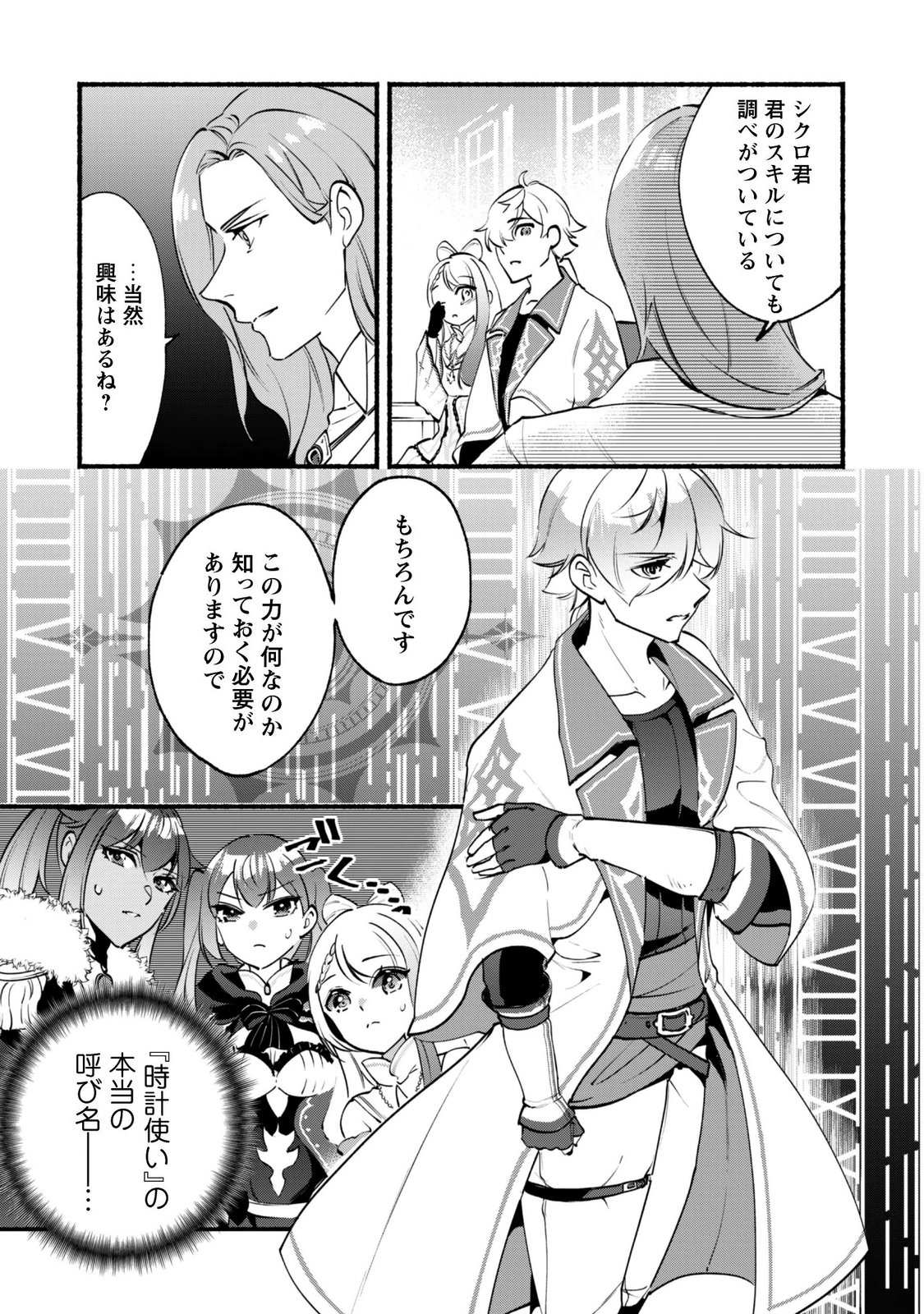 Munou wa Fuyou to Iware "Tokei Tsukai" no Boku wa Shokunin Guild kara Oidasareru mo, Dungeon no Shinbu de Shin mo Chikara ni Kakusei suru Chapter 29 20ページ