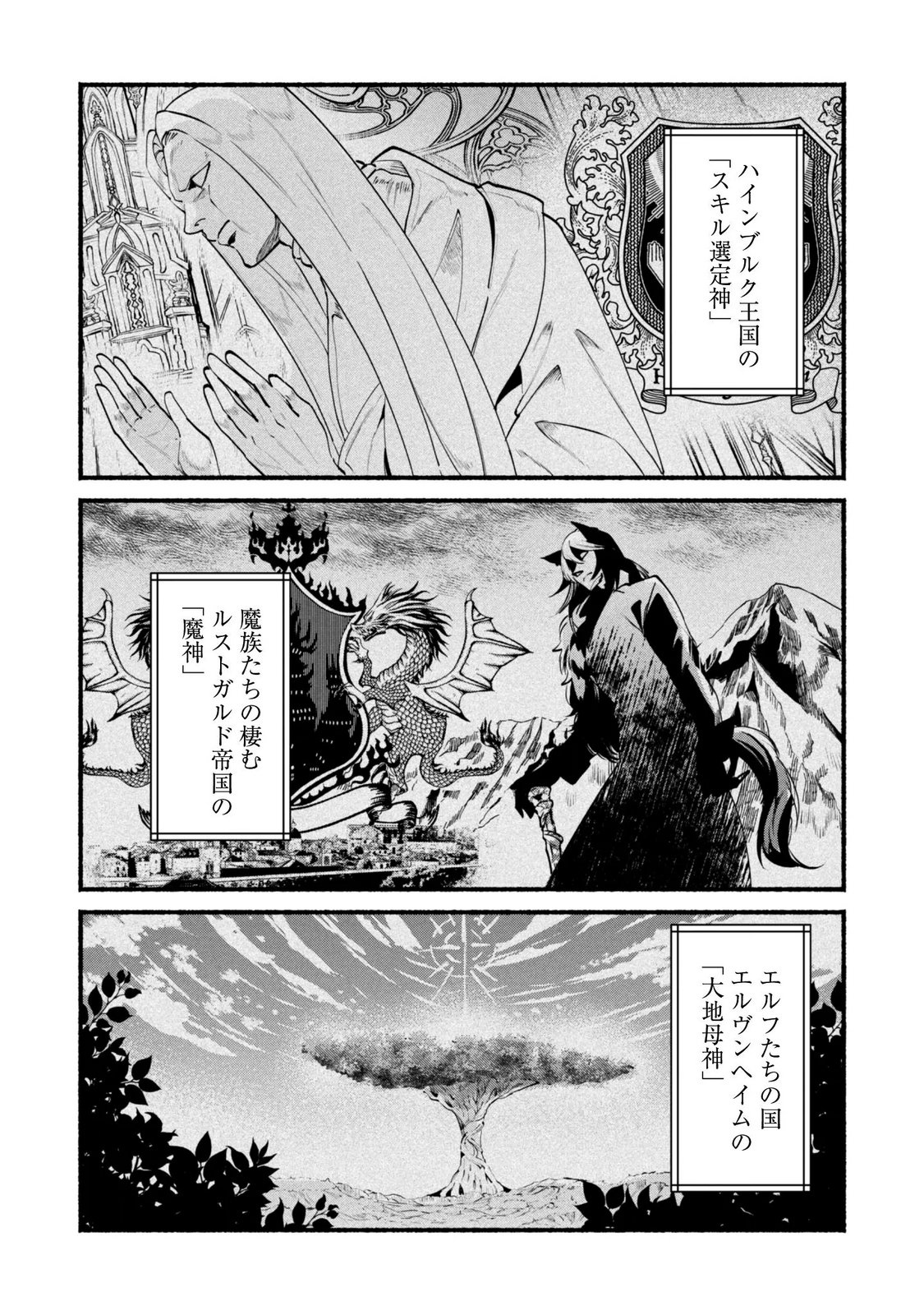 Munou wa Fuyou to Iware "Tokei Tsukai" no Boku wa Shokunin Guild kara Oidasareru mo, Dungeon no Shinbu de Shin mo Chikara ni Kakusei suru Chapter 29 3ページ