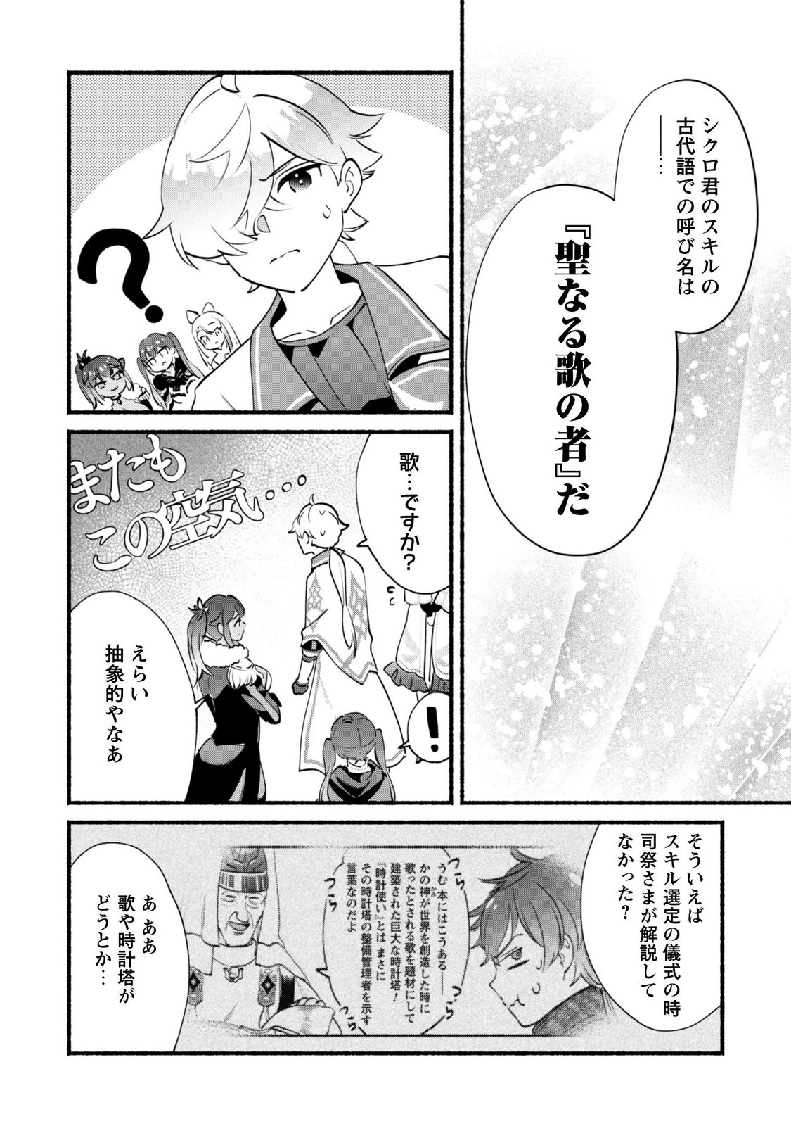 Munou wa Fuyou to Iware "Tokei Tsukai" no Boku wa Shokunin Guild kara Oidasareru mo, Dungeon no Shinbu de Shin mo Chikara ni Kakusei suru Chapter 29 21ページ