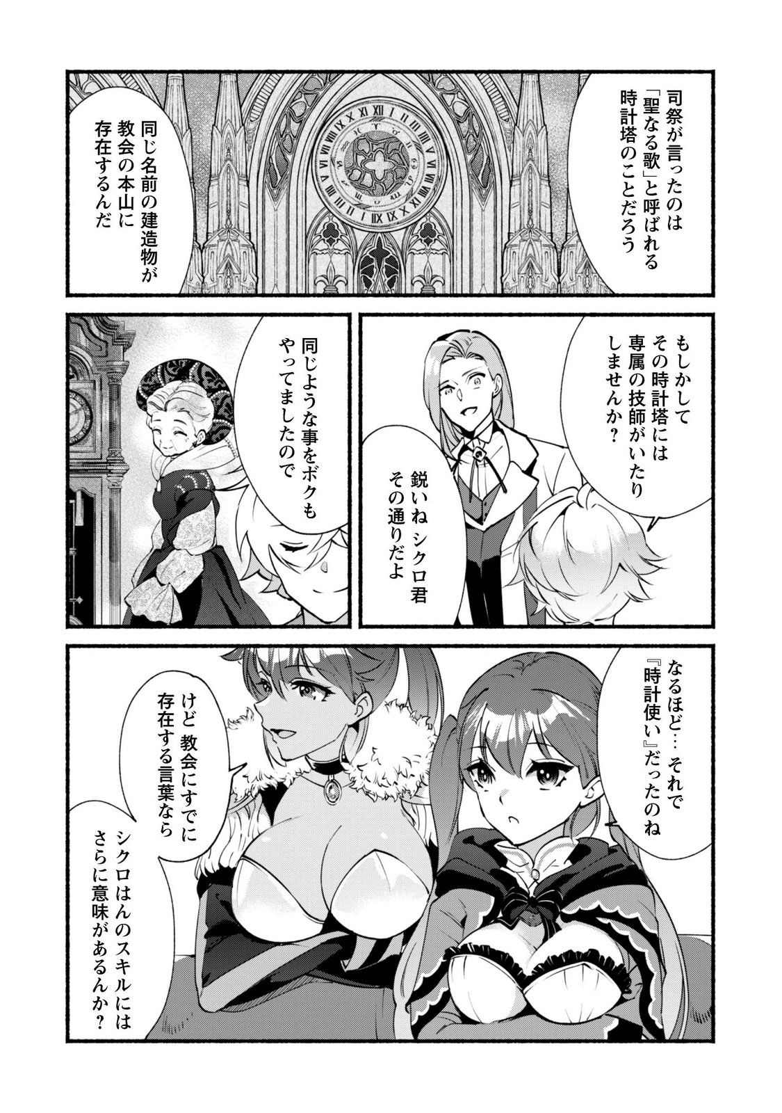 Munou wa Fuyou to Iware "Tokei Tsukai" no Boku wa Shokunin Guild kara Oidasareru mo, Dungeon no Shinbu de Shin mo Chikara ni Kakusei suru Chapter 29 22ページ
