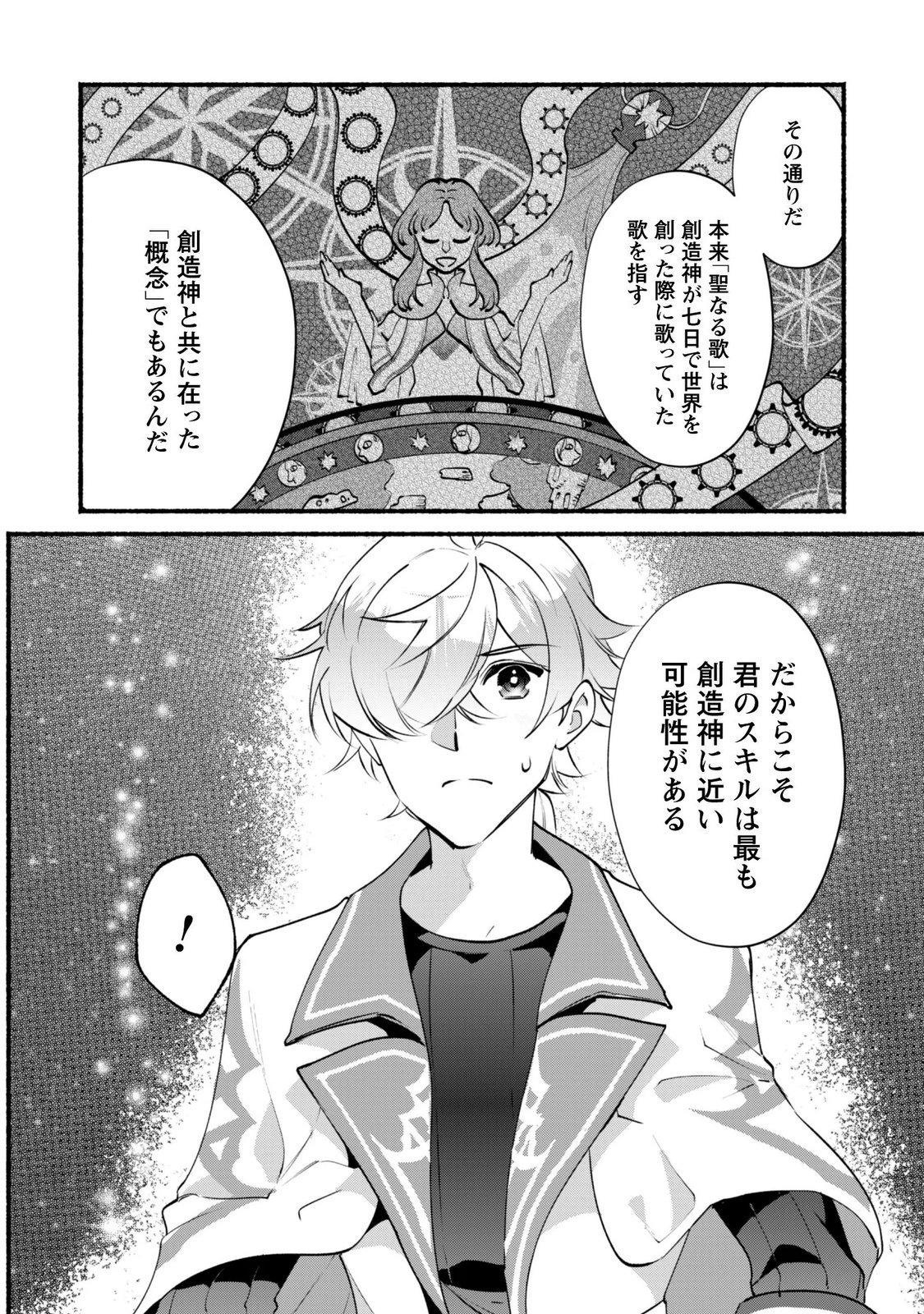 Munou wa Fuyou to Iware "Tokei Tsukai" no Boku wa Shokunin Guild kara Oidasareru mo, Dungeon no Shinbu de Shin mo Chikara ni Kakusei suru Chapter 29 23ページ