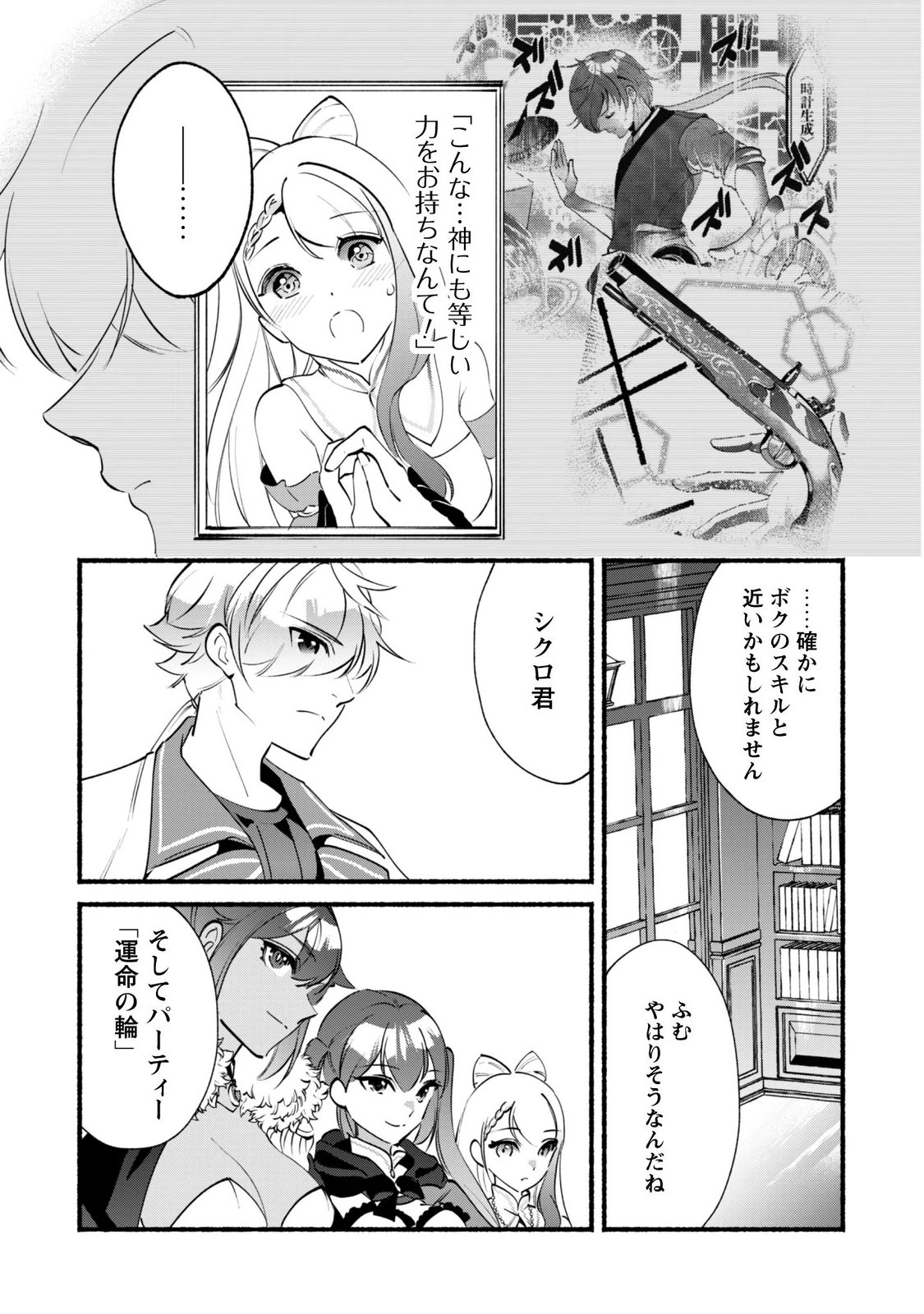 Munou wa Fuyou to Iware "Tokei Tsukai" no Boku wa Shokunin Guild kara Oidasareru mo, Dungeon no Shinbu de Shin mo Chikara ni Kakusei suru Chapter 29 24ページ