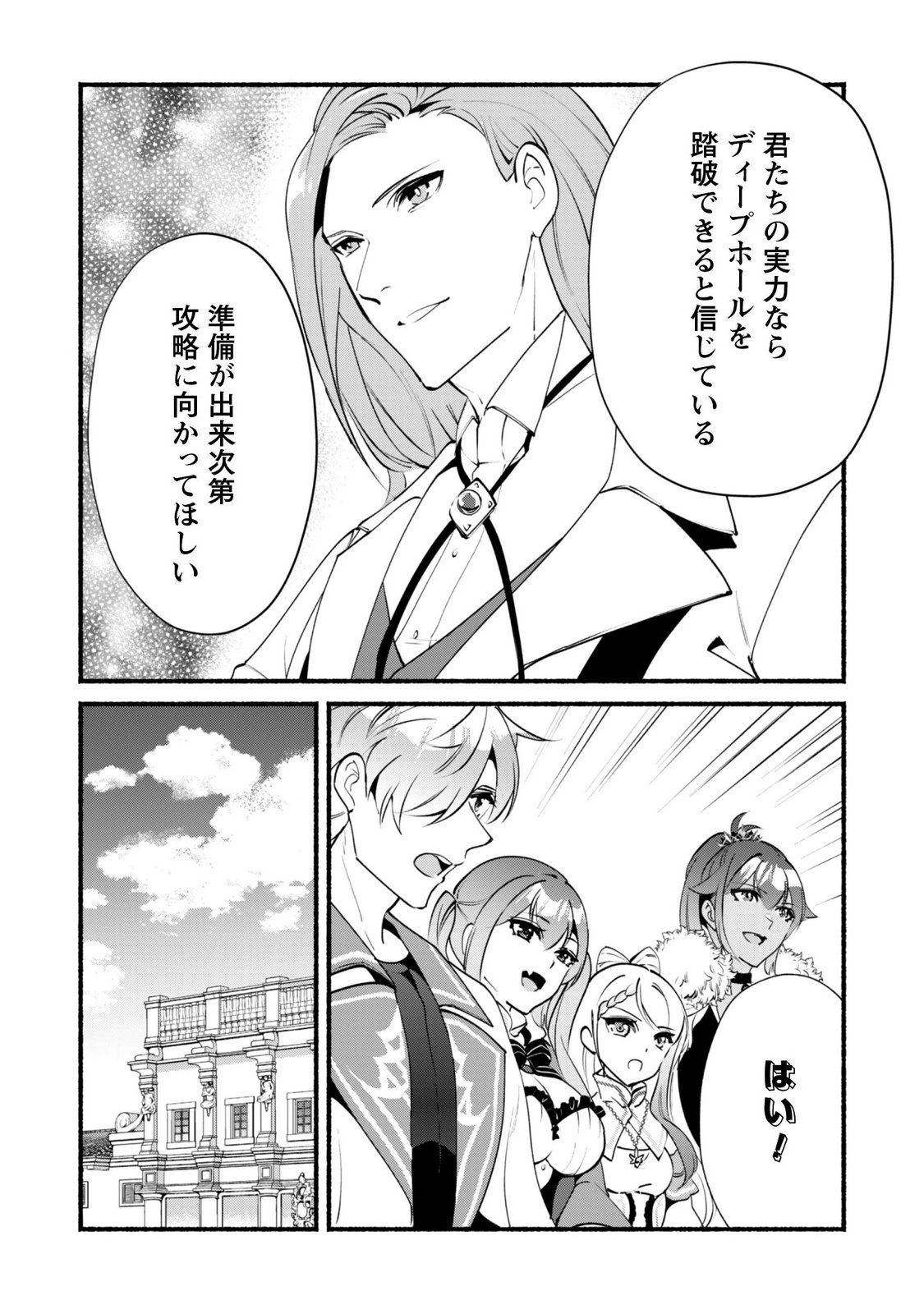 Munou wa Fuyou to Iware "Tokei Tsukai" no Boku wa Shokunin Guild kara Oidasareru mo, Dungeon no Shinbu de Shin mo Chikara ni Kakusei suru Chapter 29 25ページ