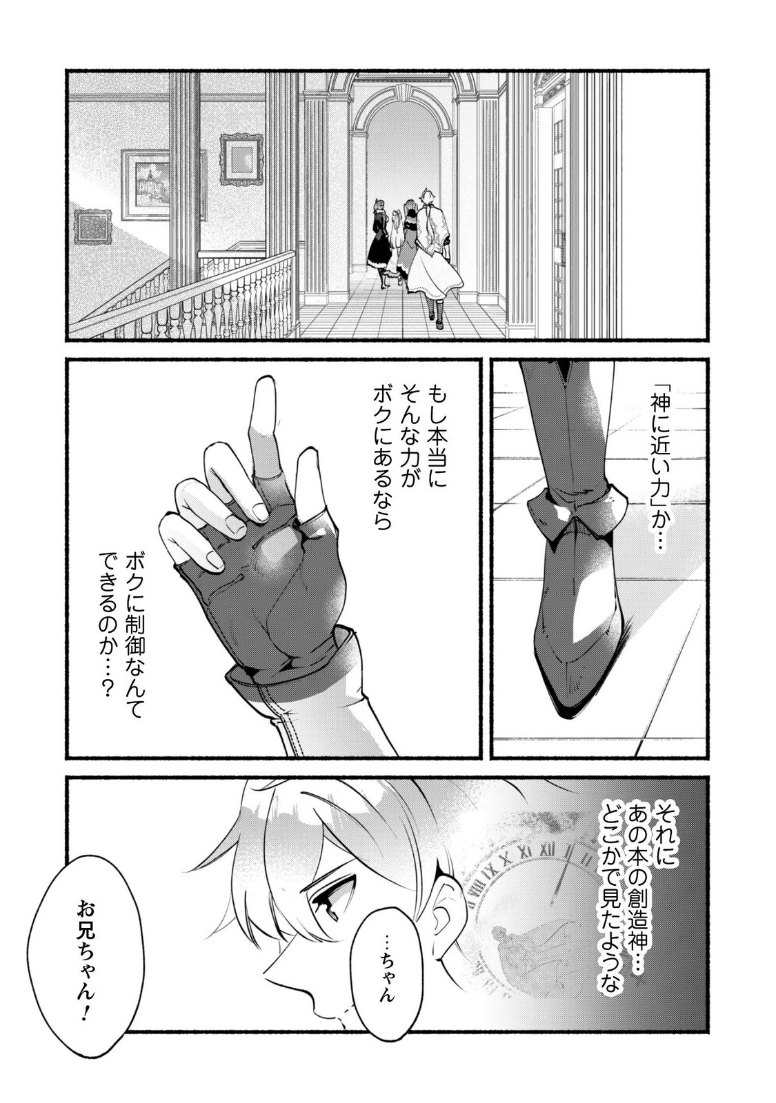 Munou wa Fuyou to Iware "Tokei Tsukai" no Boku wa Shokunin Guild kara Oidasareru mo, Dungeon no Shinbu de Shin mo Chikara ni Kakusei suru Chapter 29 26ページ