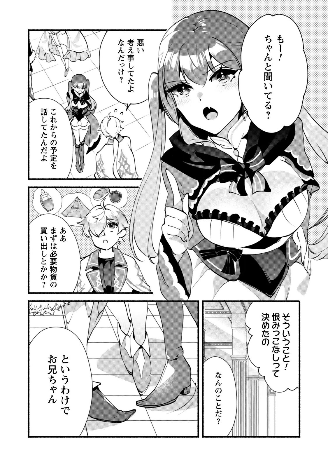 Munou wa Fuyou to Iware "Tokei Tsukai" no Boku wa Shokunin Guild kara Oidasareru mo, Dungeon no Shinbu de Shin mo Chikara ni Kakusei suru Chapter 29 27ページ