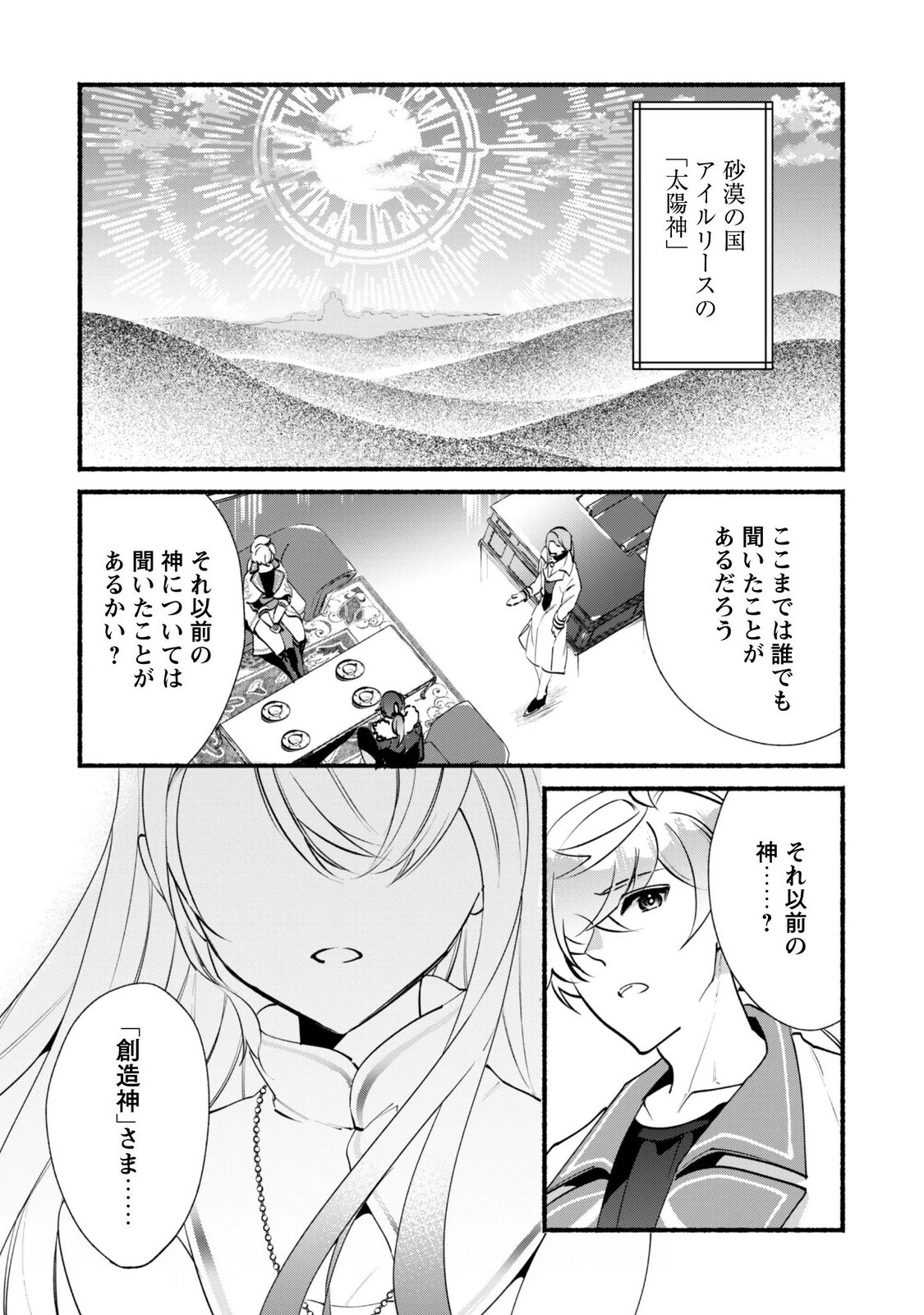 Munou wa Fuyou to Iware "Tokei Tsukai" no Boku wa Shokunin Guild kara Oidasareru mo, Dungeon no Shinbu de Shin mo Chikara ni Kakusei suru Chapter 29 4ページ