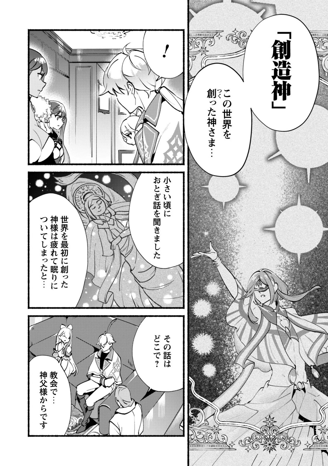 Munou wa Fuyou to Iware "Tokei Tsukai" no Boku wa Shokunin Guild kara Oidasareru mo, Dungeon no Shinbu de Shin mo Chikara ni Kakusei suru Chapter 29 5ページ