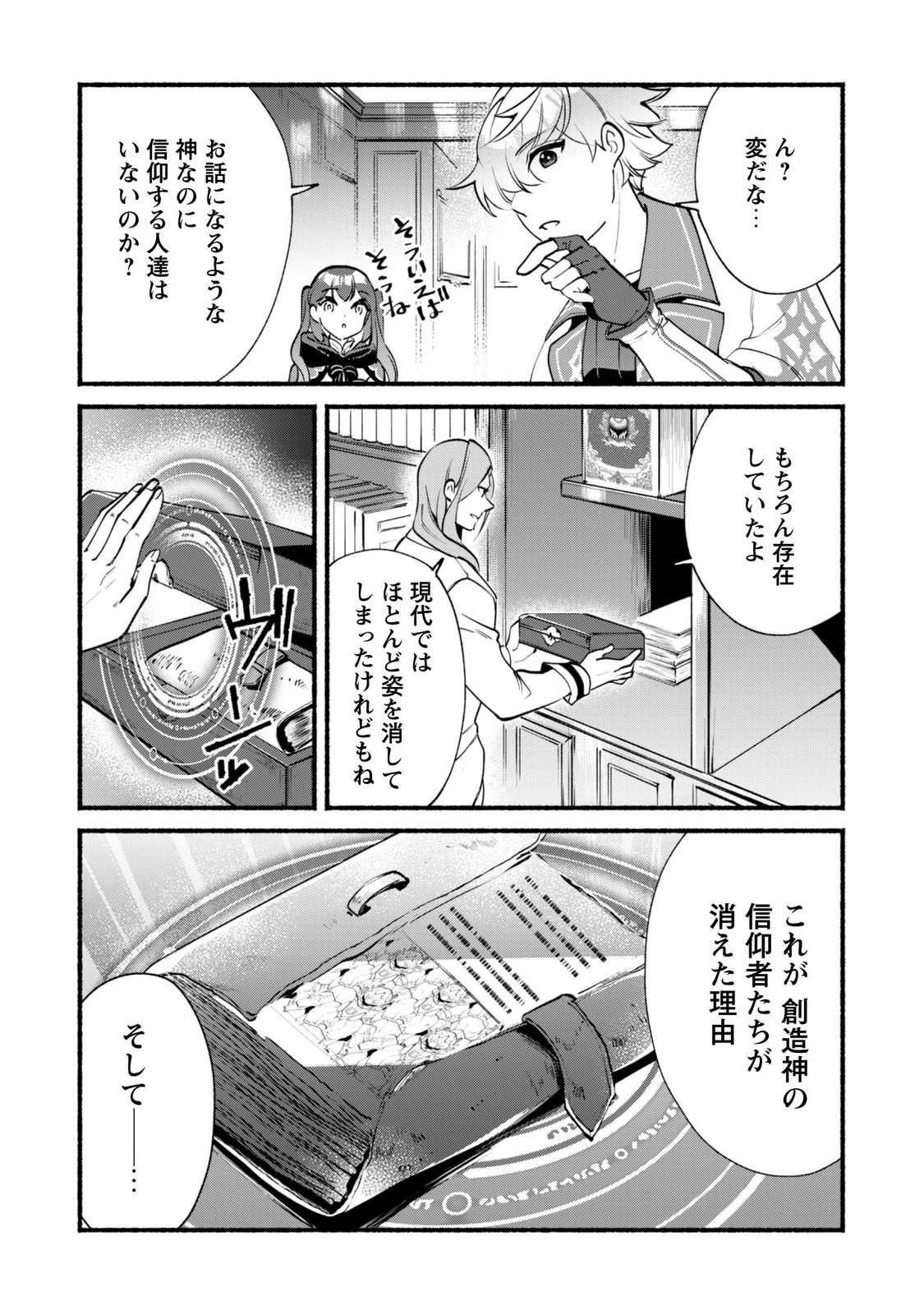 Munou wa Fuyou to Iware "Tokei Tsukai" no Boku wa Shokunin Guild kara Oidasareru mo, Dungeon no Shinbu de Shin mo Chikara ni Kakusei suru Chapter 29 6ページ