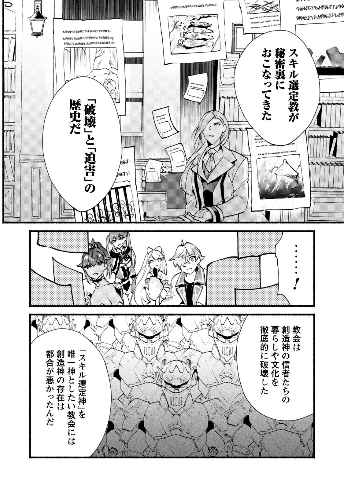 Munou wa Fuyou to Iware "Tokei Tsukai" no Boku wa Shokunin Guild kara Oidasareru mo, Dungeon no Shinbu de Shin mo Chikara ni Kakusei suru Chapter 29 7ページ