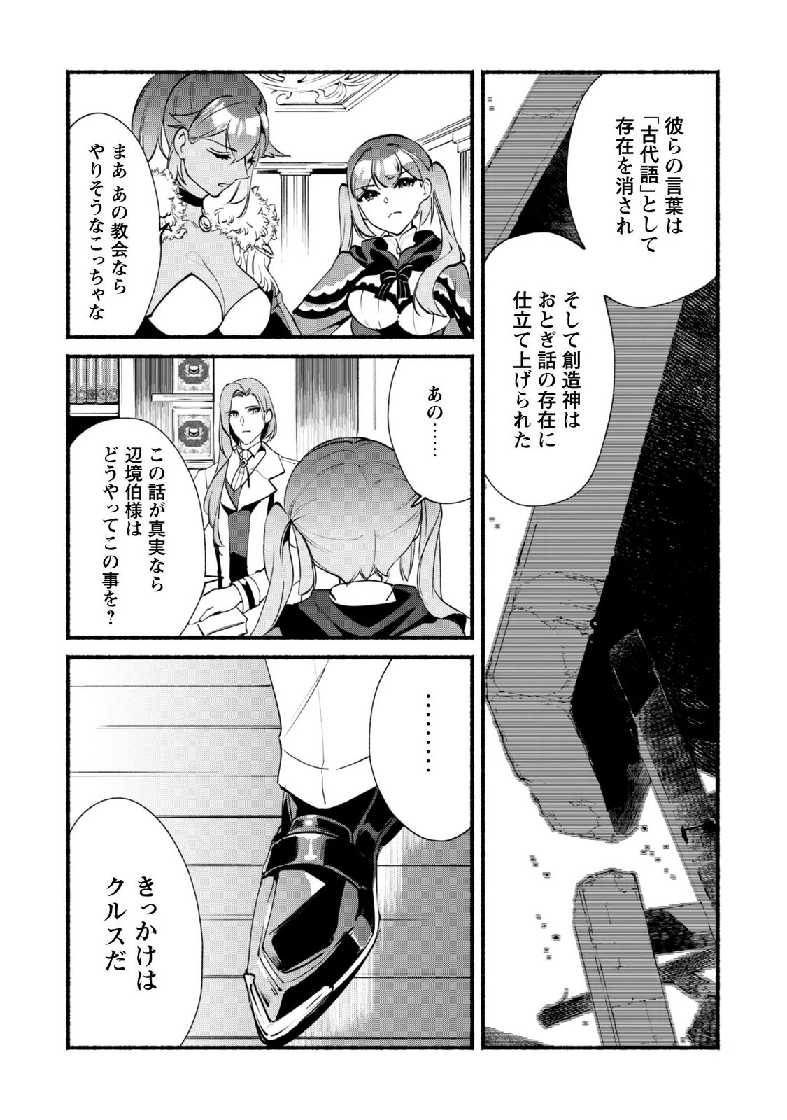 Munou wa Fuyou to Iware "Tokei Tsukai" no Boku wa Shokunin Guild kara Oidasareru mo, Dungeon no Shinbu de Shin mo Chikara ni Kakusei suru Chapter 29 8ページ