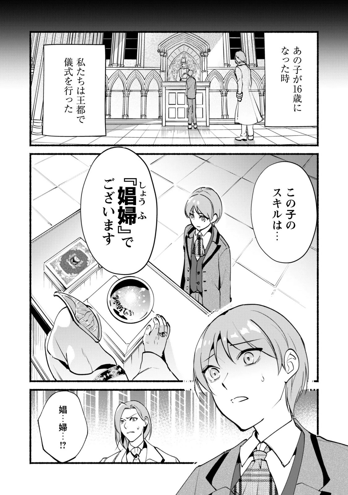Munou wa Fuyou to Iware "Tokei Tsukai" no Boku wa Shokunin Guild kara Oidasareru mo, Dungeon no Shinbu de Shin mo Chikara ni Kakusei suru Chapter 29 9ページ