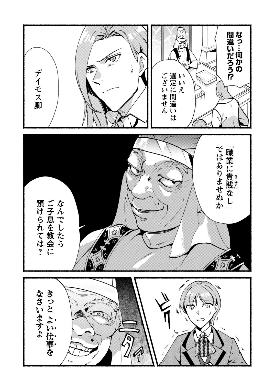 Munou wa Fuyou to Iware "Tokei Tsukai" no Boku wa Shokunin Guild kara Oidasareru mo, Dungeon no Shinbu de Shin mo Chikara ni Kakusei suru Chapter 29 10ページ
