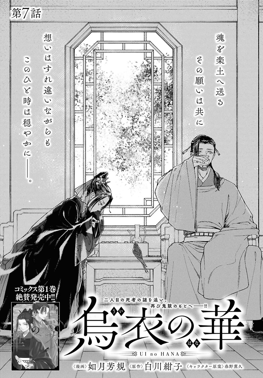 Ui no Hana Chapter 7 1ページ