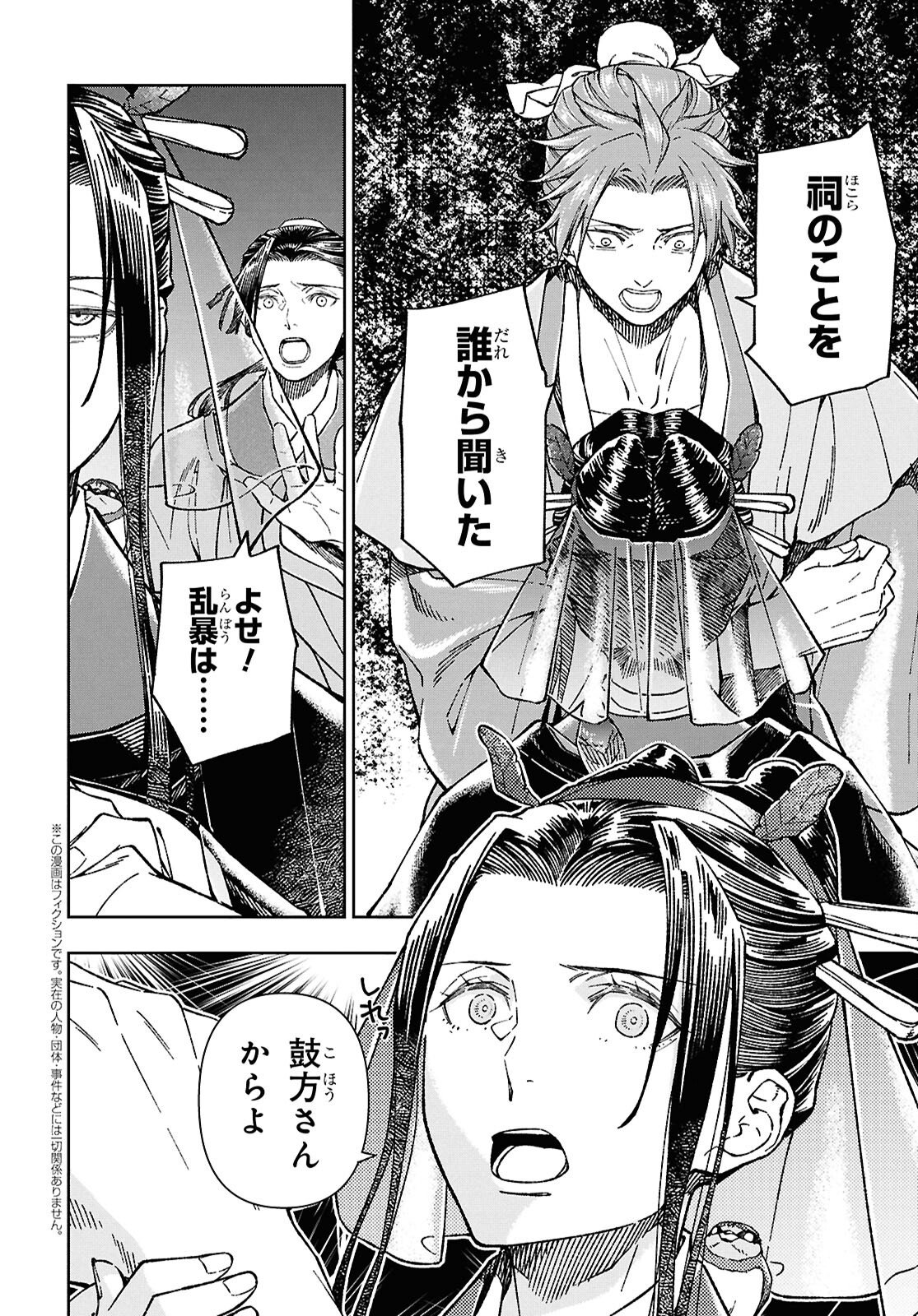 Ui no Hana Chapter 7 2ページ