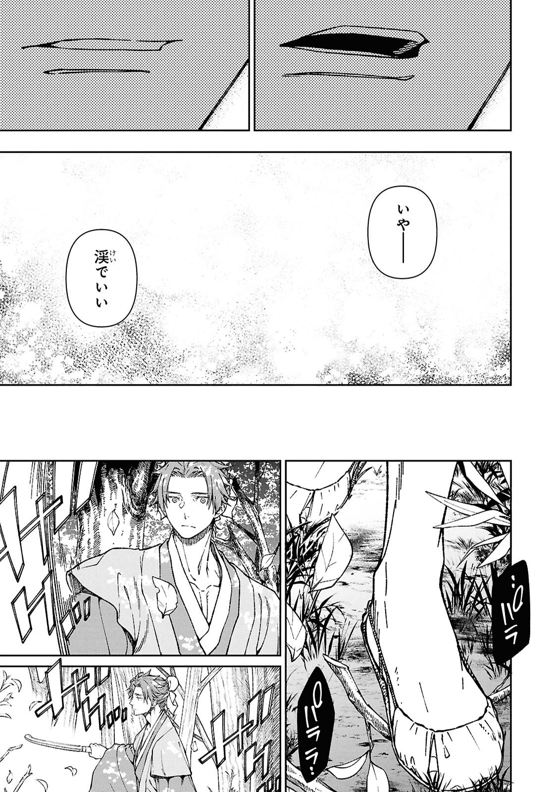 Ui no Hana Chapter 7 11ページ