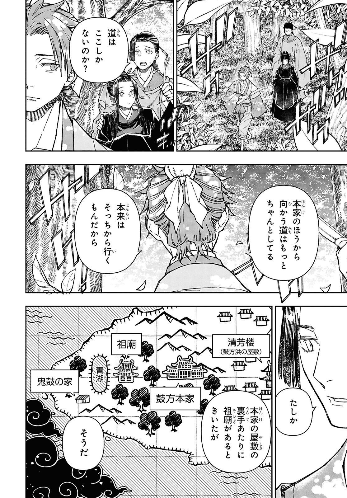 Ui no Hana Chapter 7 12ページ