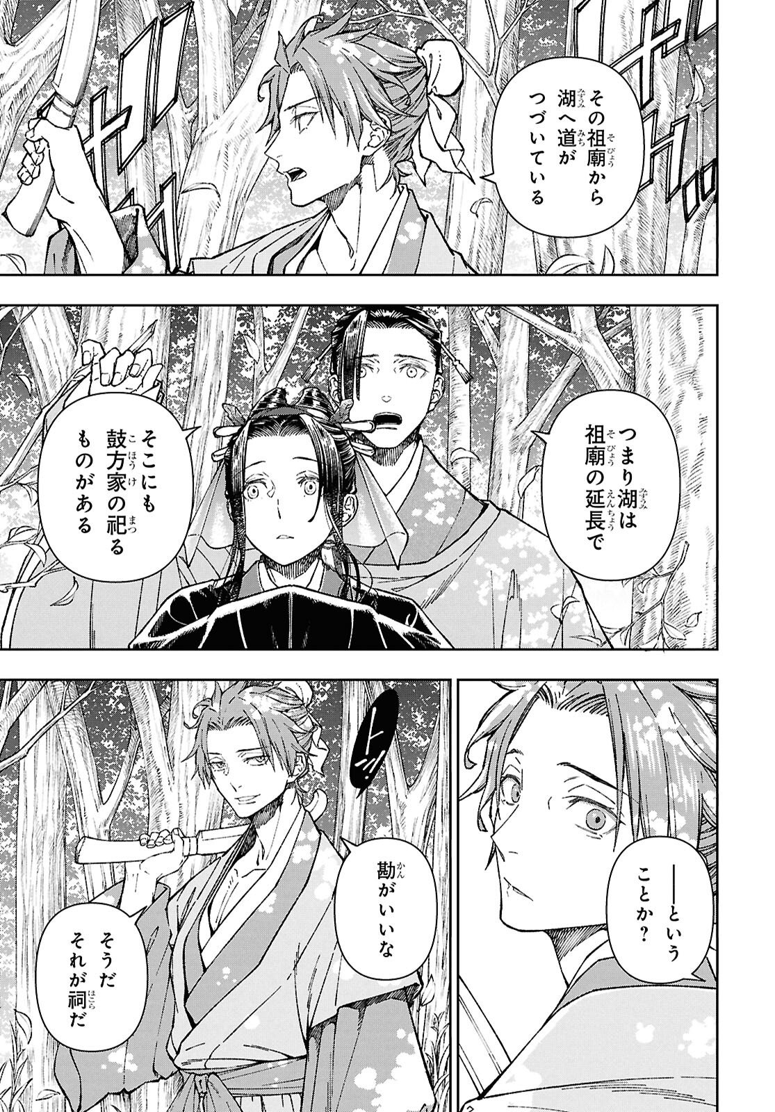 Ui no Hana Chapter 7 13ページ