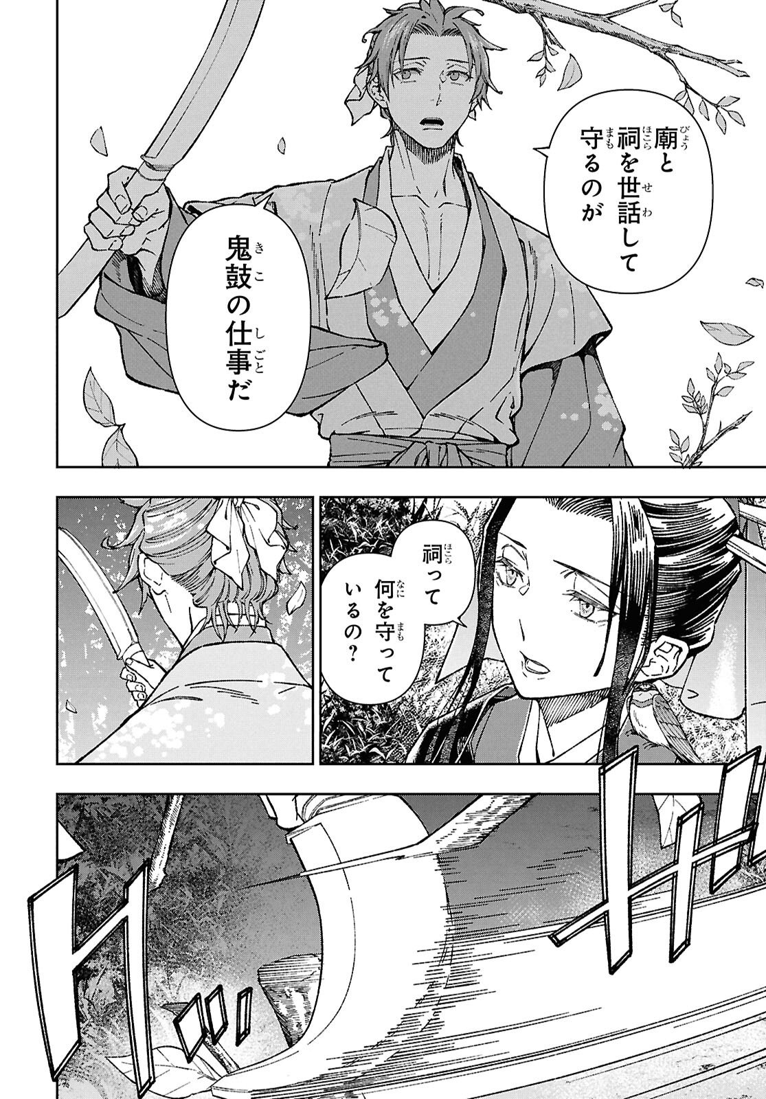 Ui no Hana Chapter 7 14ページ
