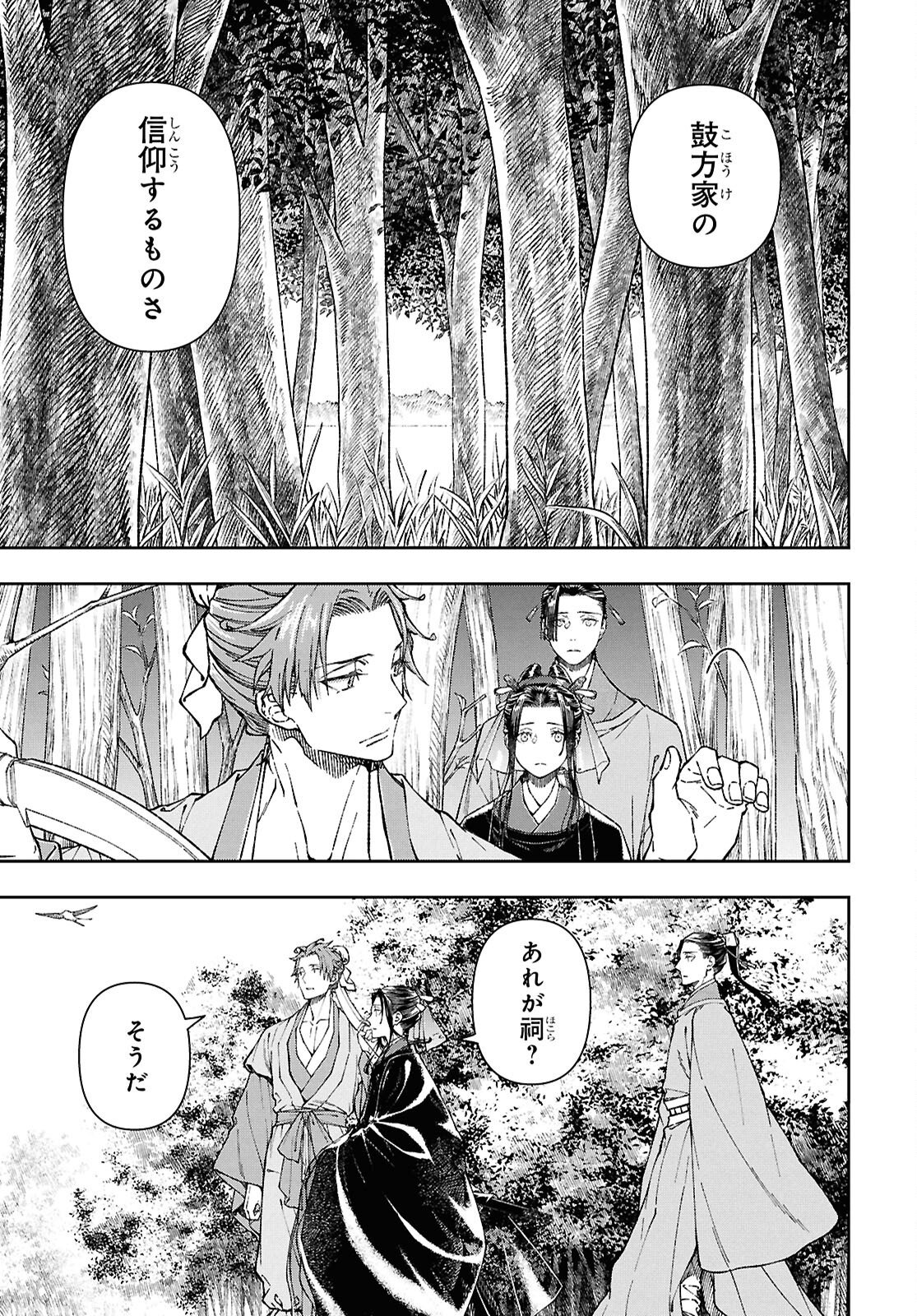 Ui no Hana Chapter 7 15ページ